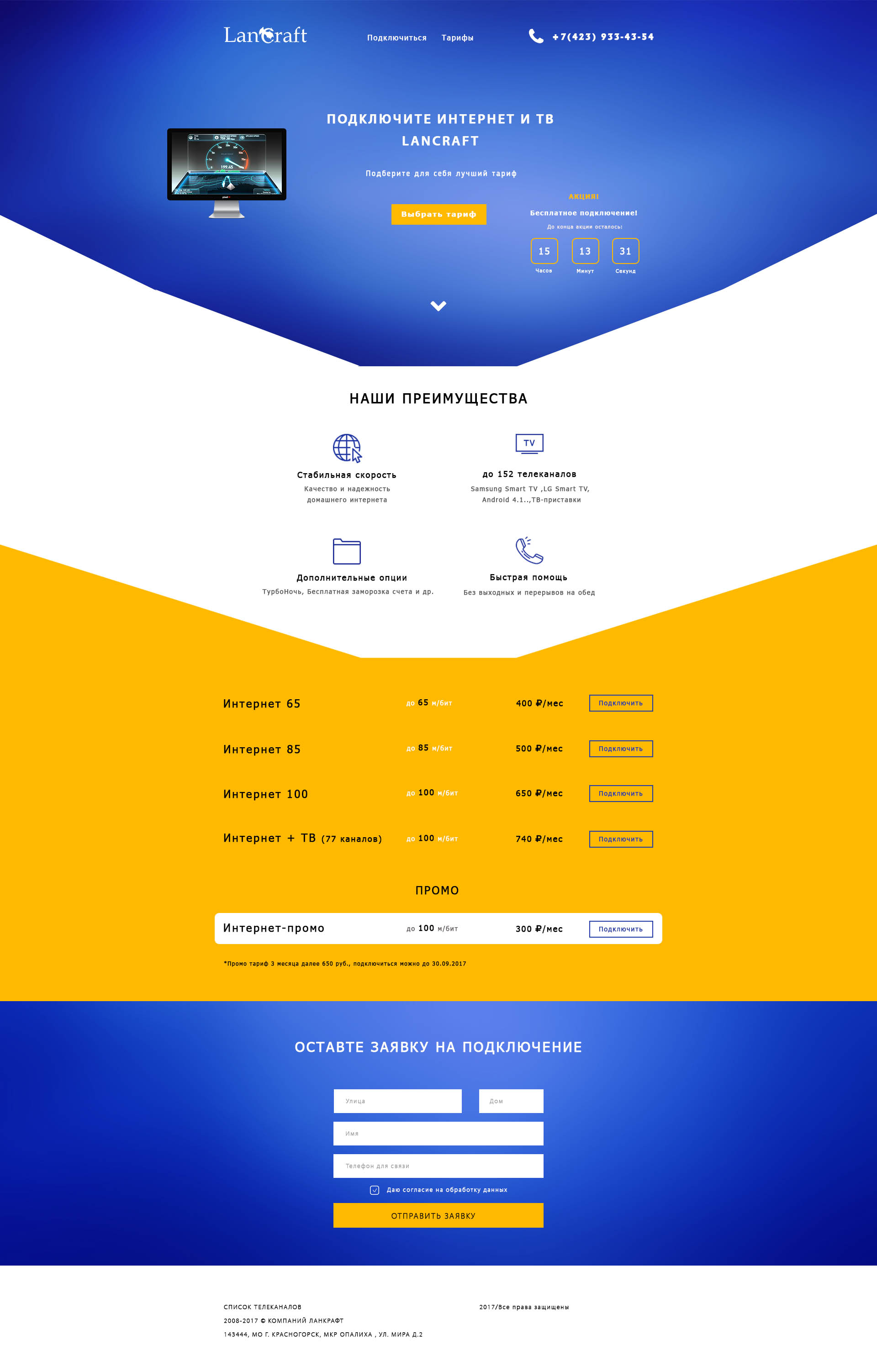 Интернет провайдер.jpg