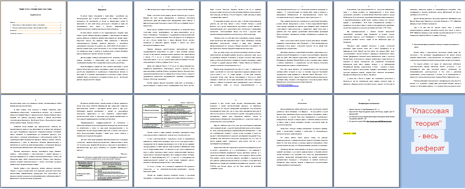 Реферат на тему - Классовая теория права.png
