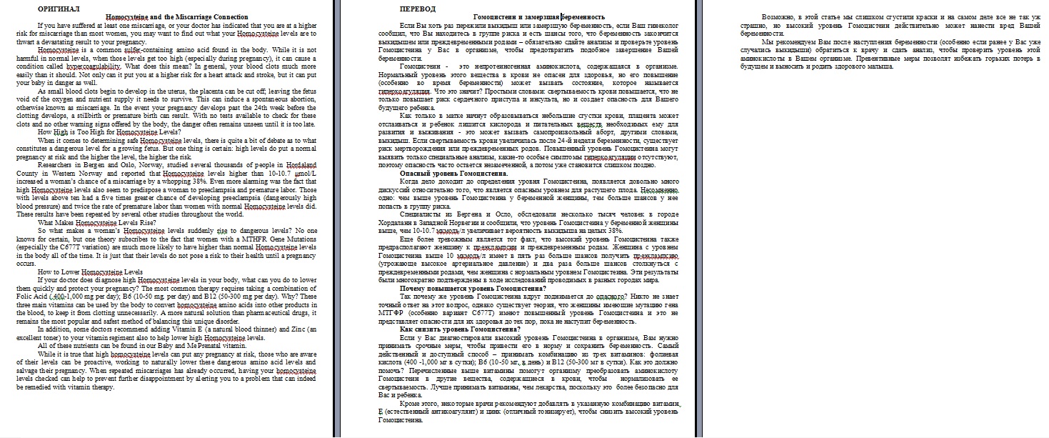 Гомоцистеин и зм.jpg