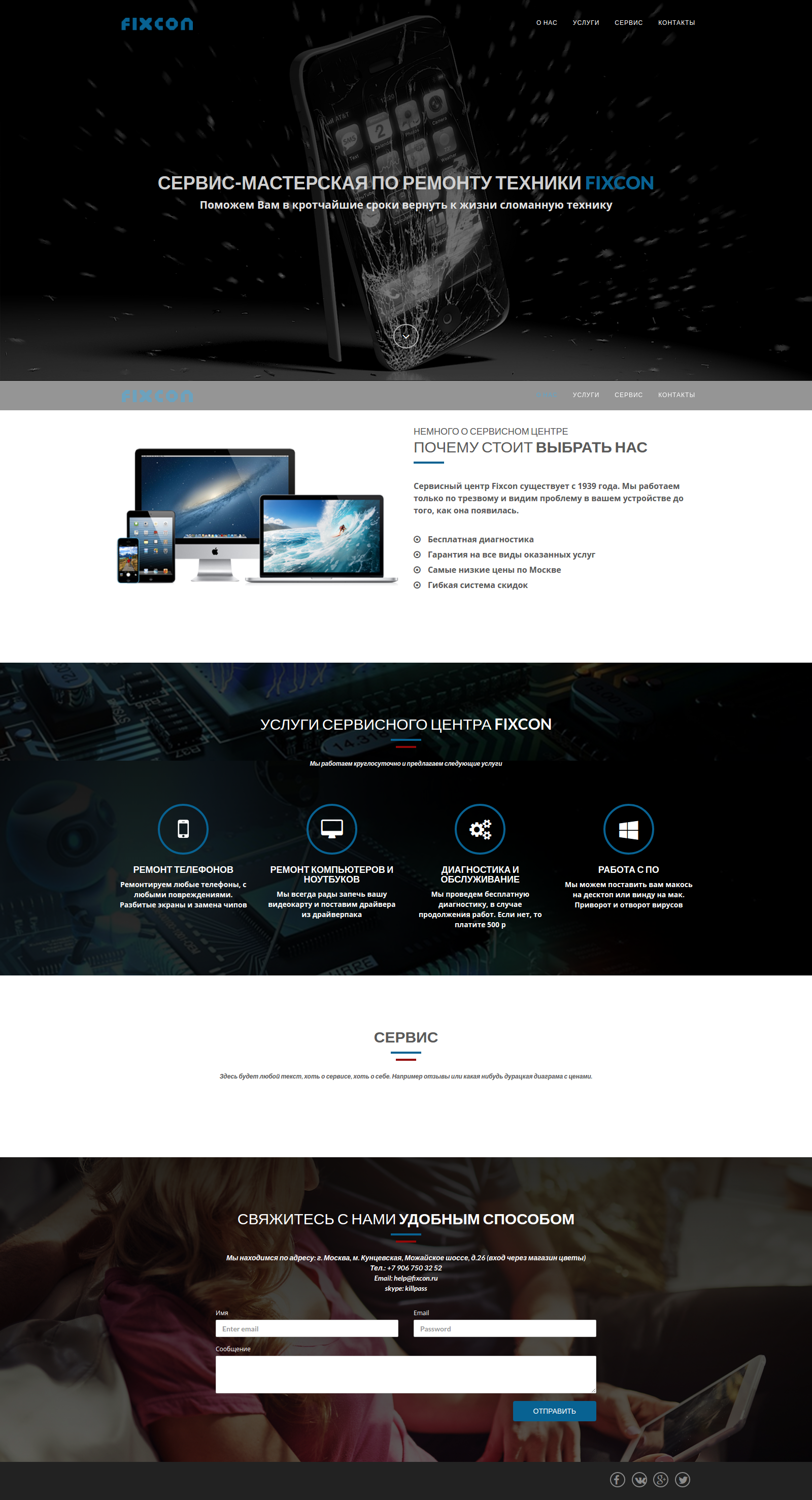 Сервисный центр fixcon.png