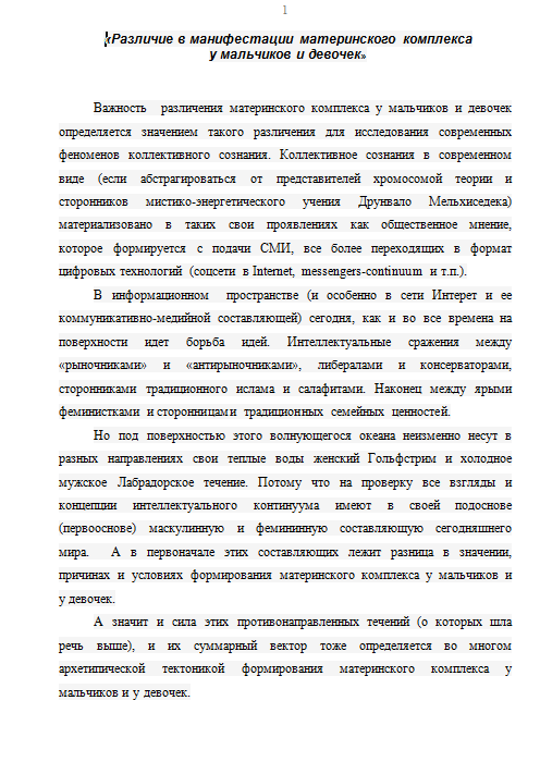 Введение к статье для Юнгианского центра в Москве.png