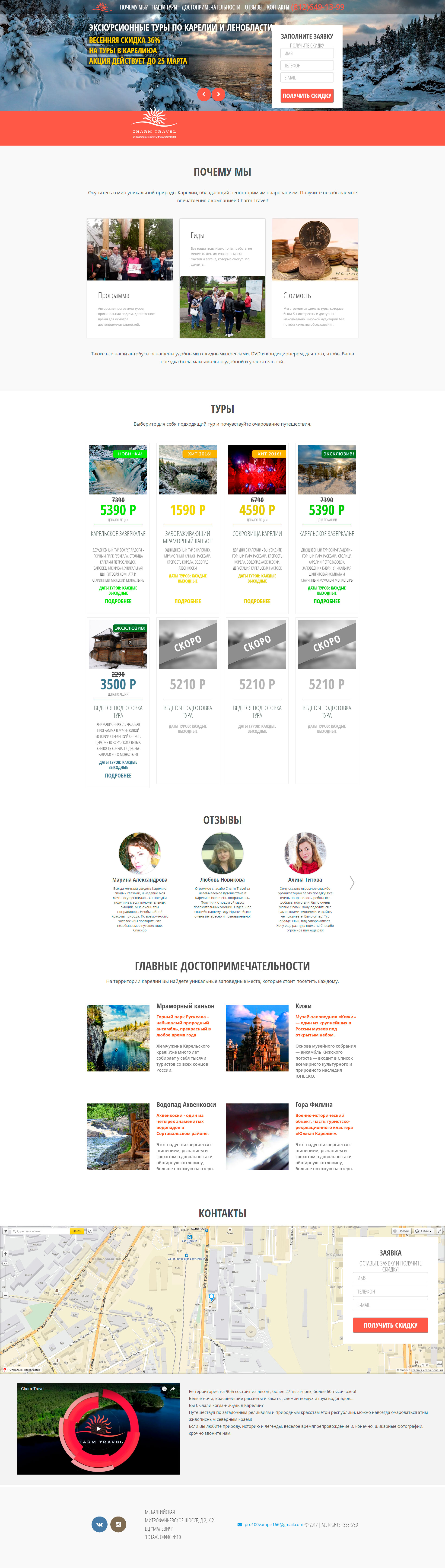 screencapture-charmtravel-ru-1490209166688.jpg