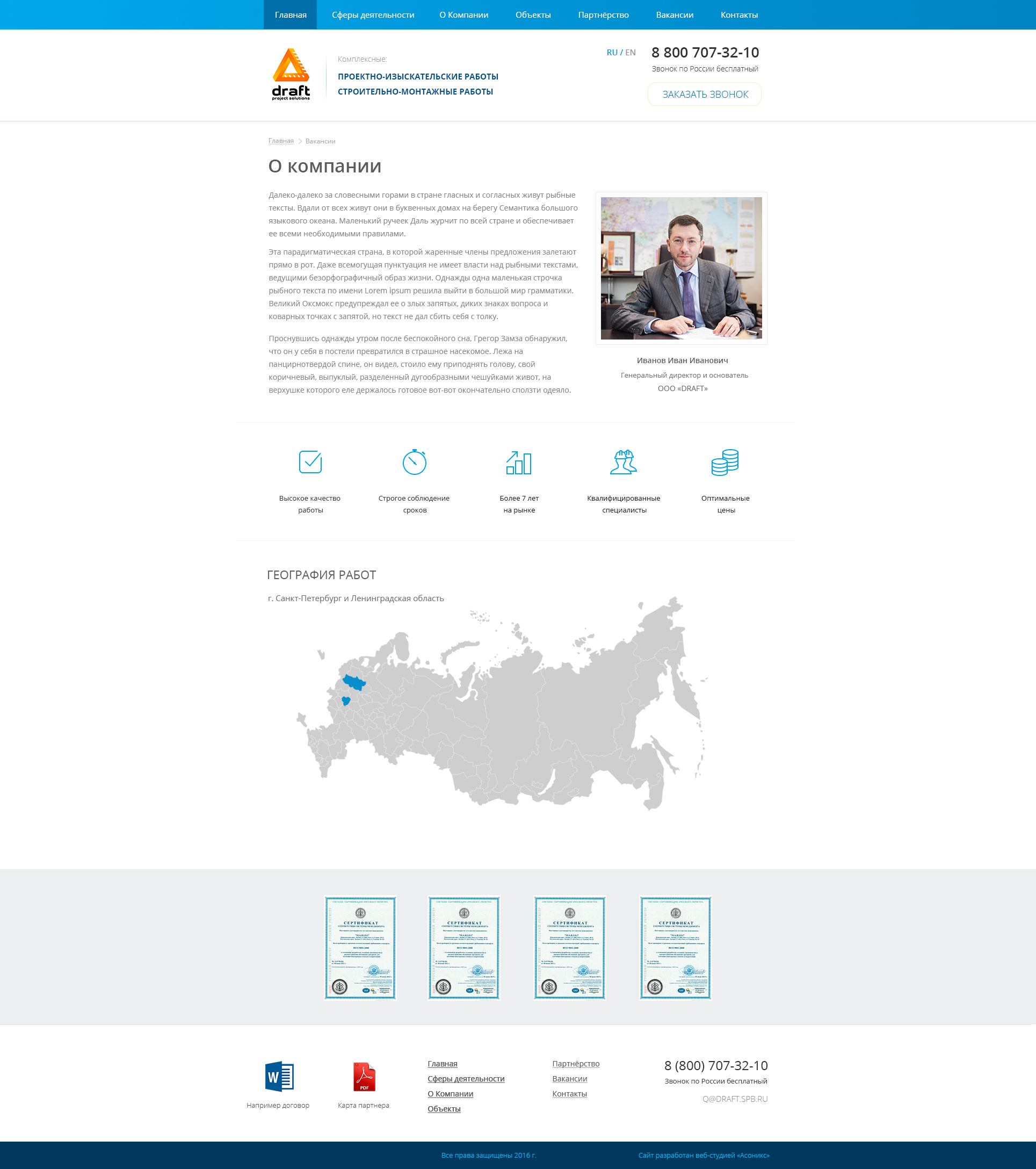 DRAFT о компании копия.jpg