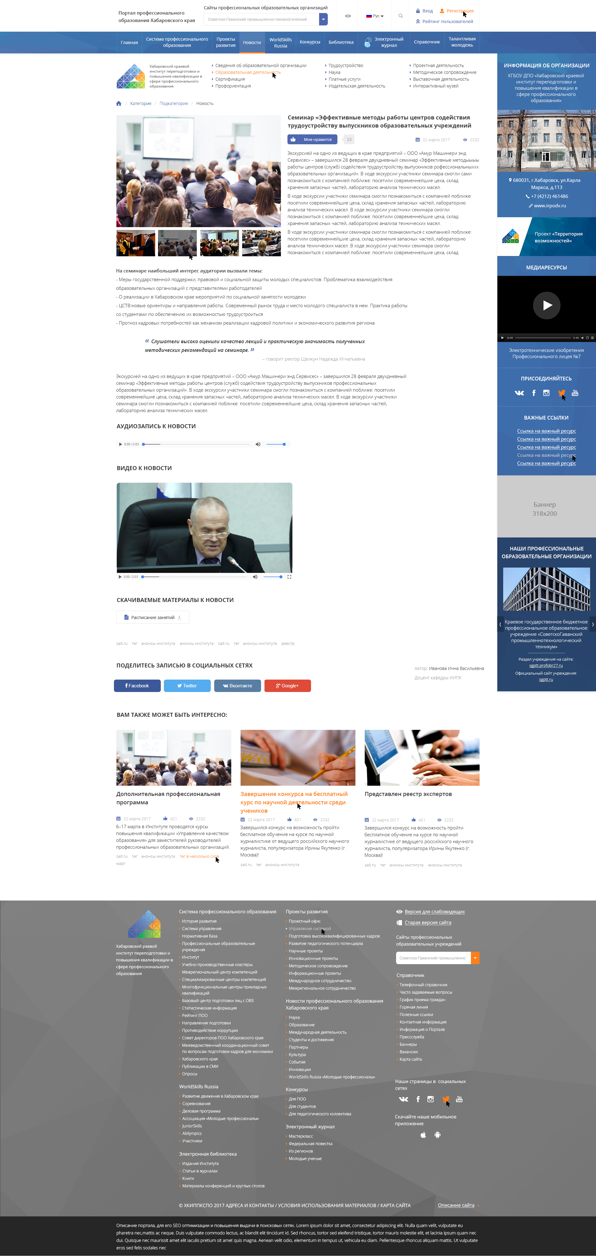 Страница новости.jpg