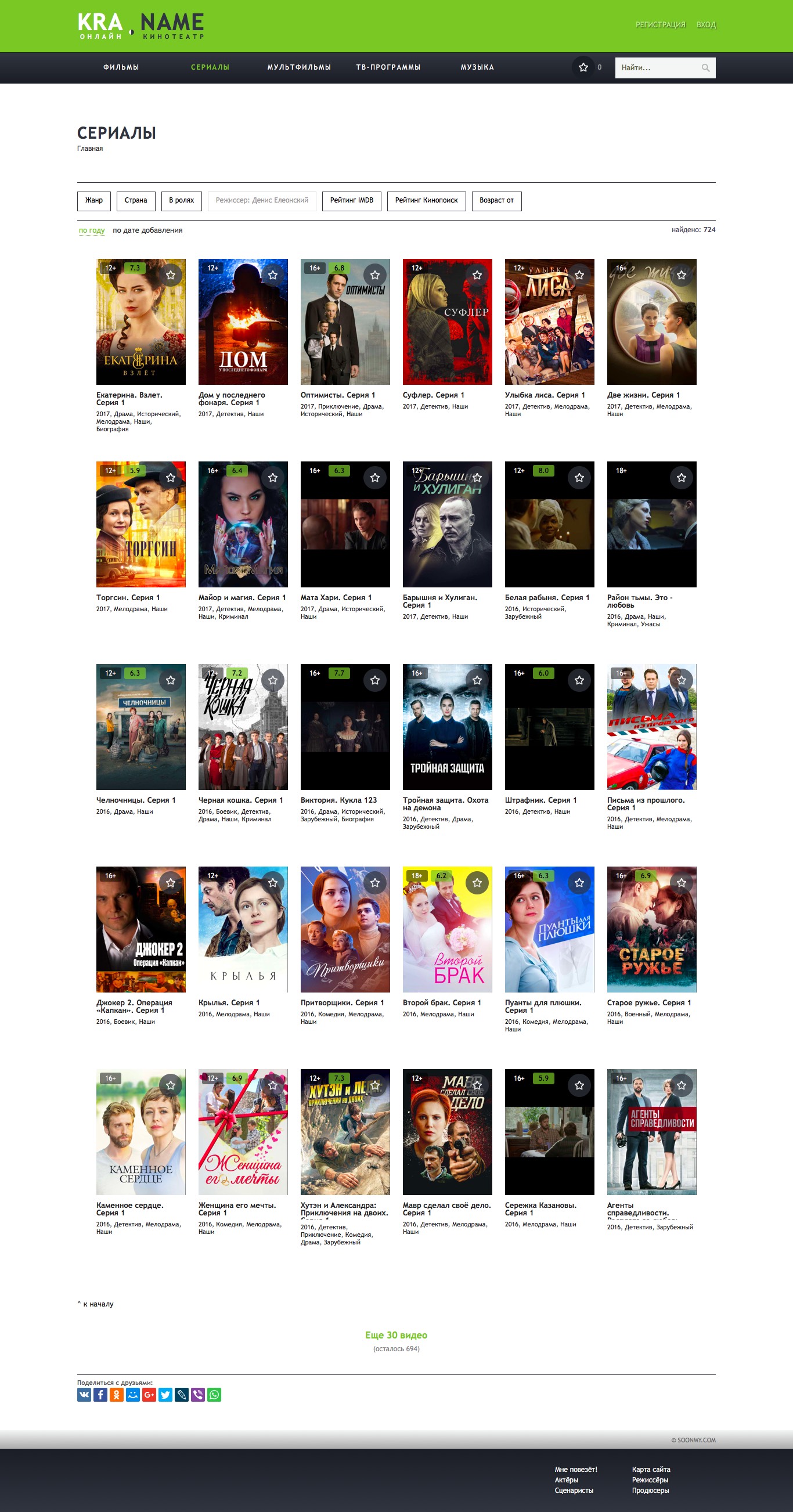 Сериалы | Онлайн-кинотеатр KRA.name (2017-07-03 12-39-50).