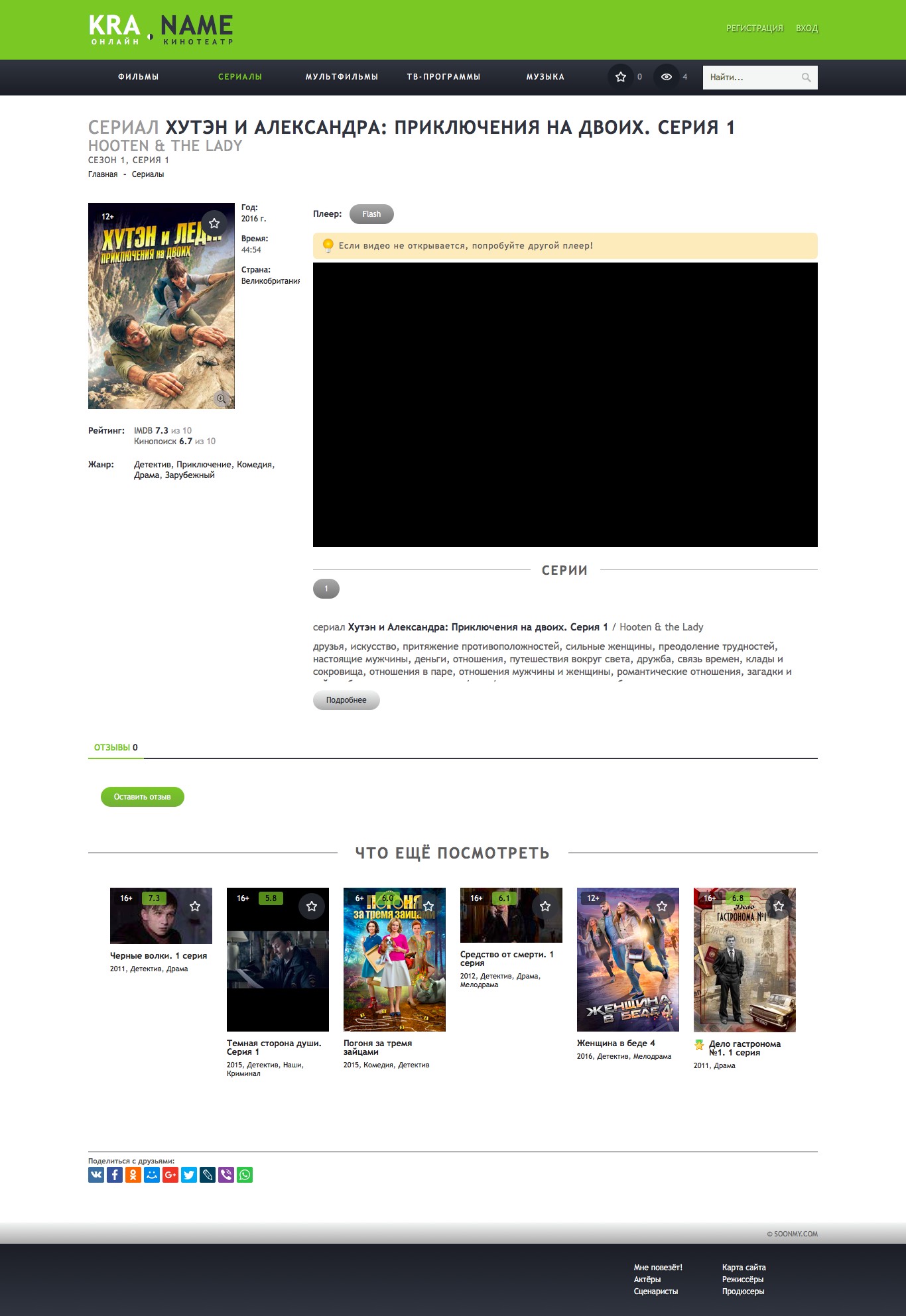 Смотреть сериал Хутэн и Александра-Приключения на двоих. Серия 1