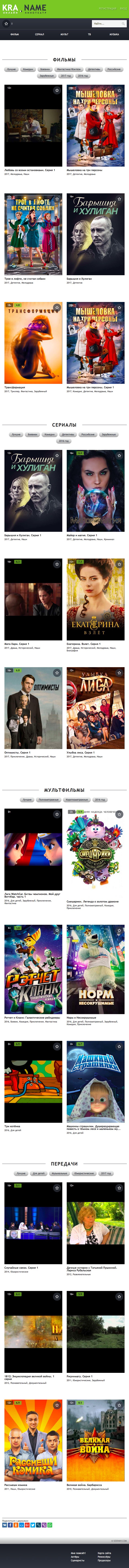 Онлайн-кинотеатр KRA.name (2017-07-03 12-37-20).jpg