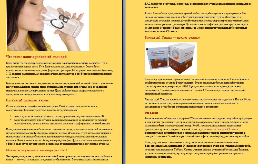 Что_такое_инизированный_кальций.JPG