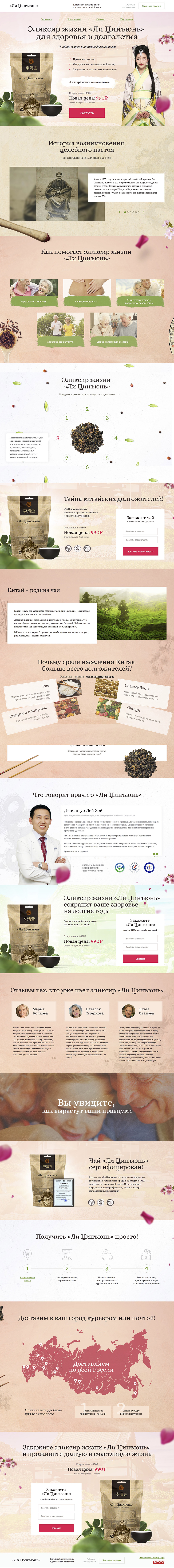 FireShot Capture 111 - Китаи?скии? эликсир жизни с доставкои? по