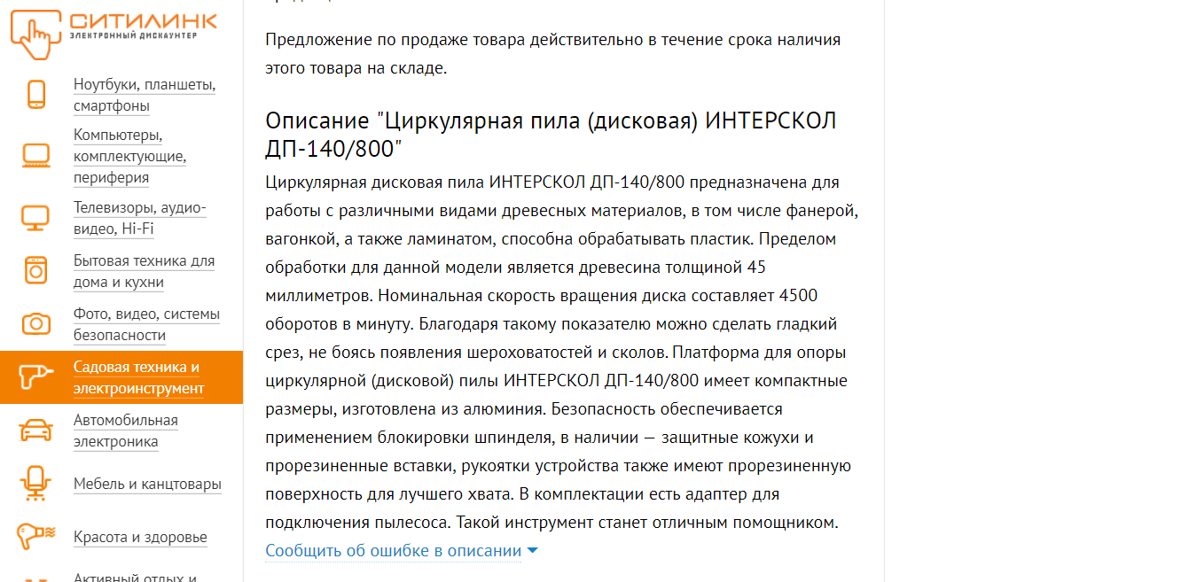 Интерскол.png
