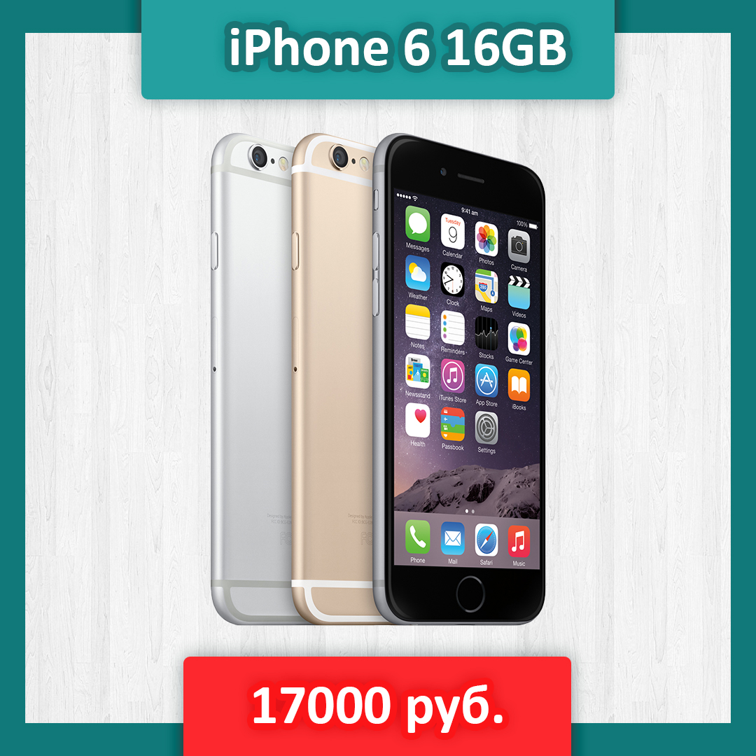 iPhone 6 16Gb - 17000?.jpg