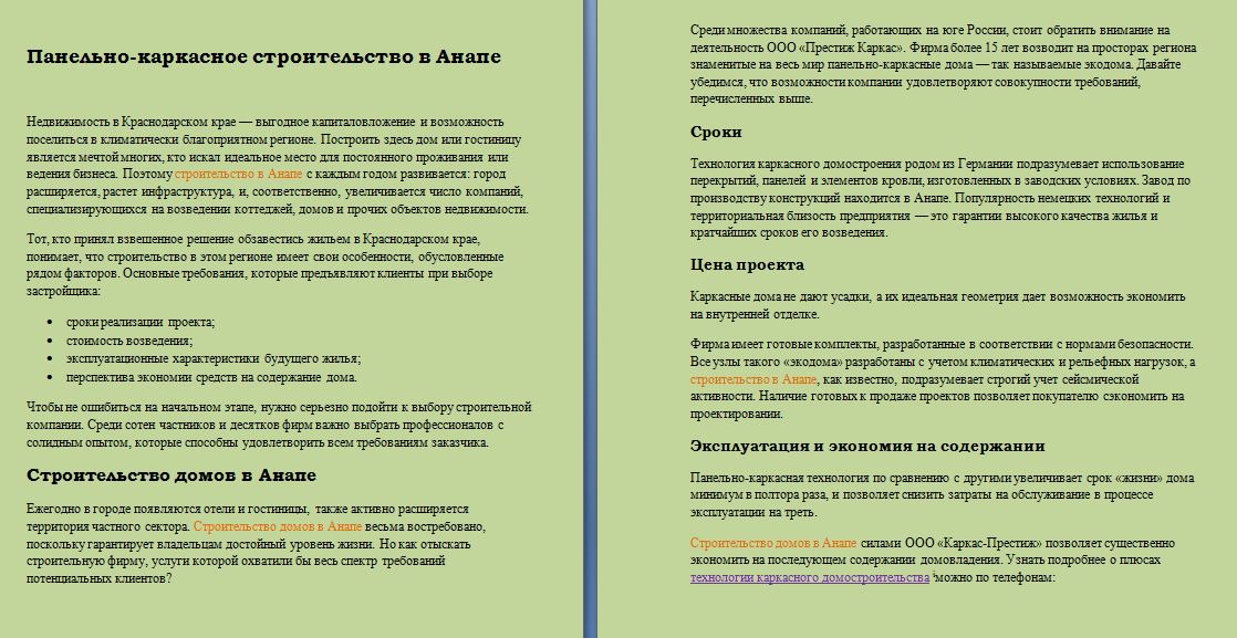 строительство в анапе.png