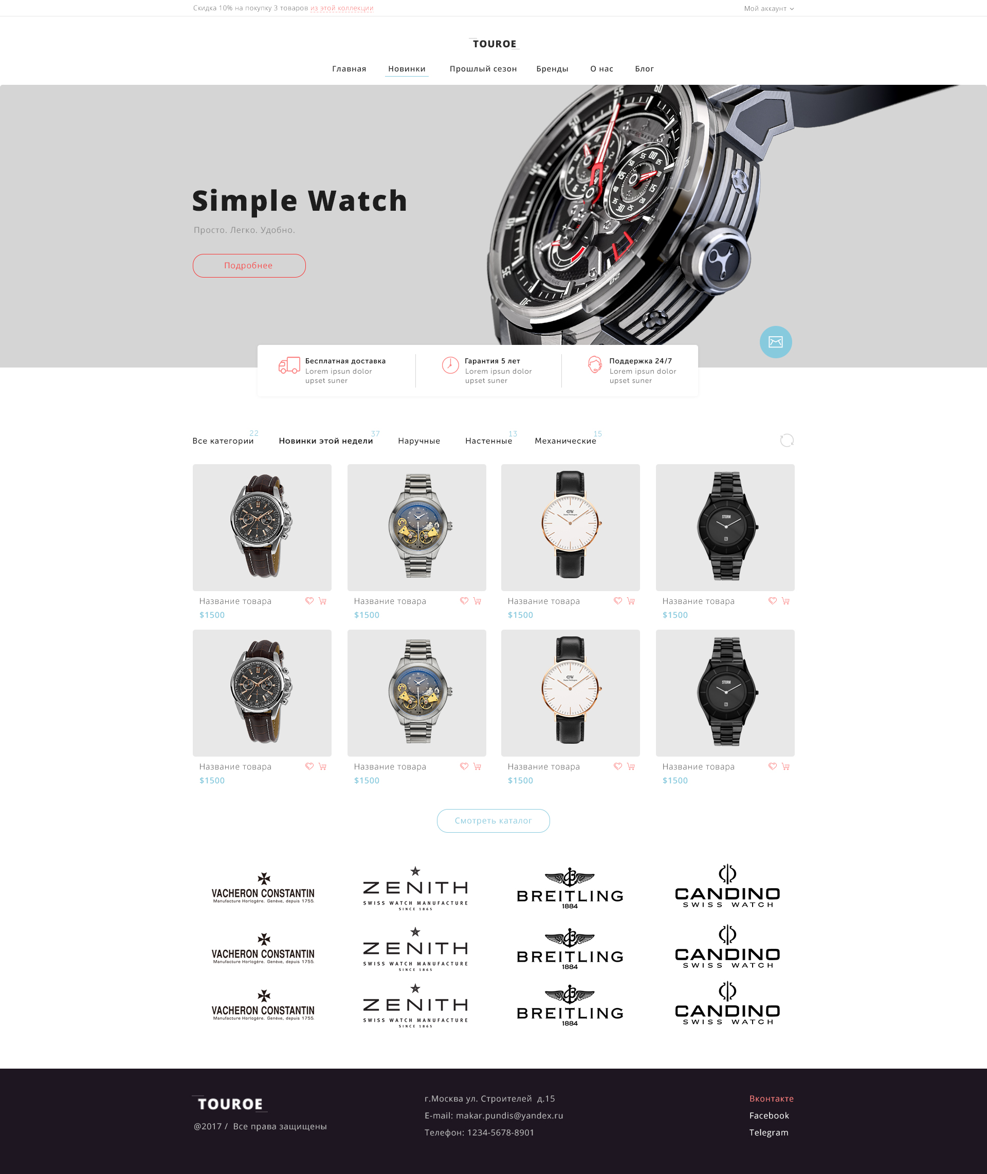 Интернет магазин(Часы).jpg