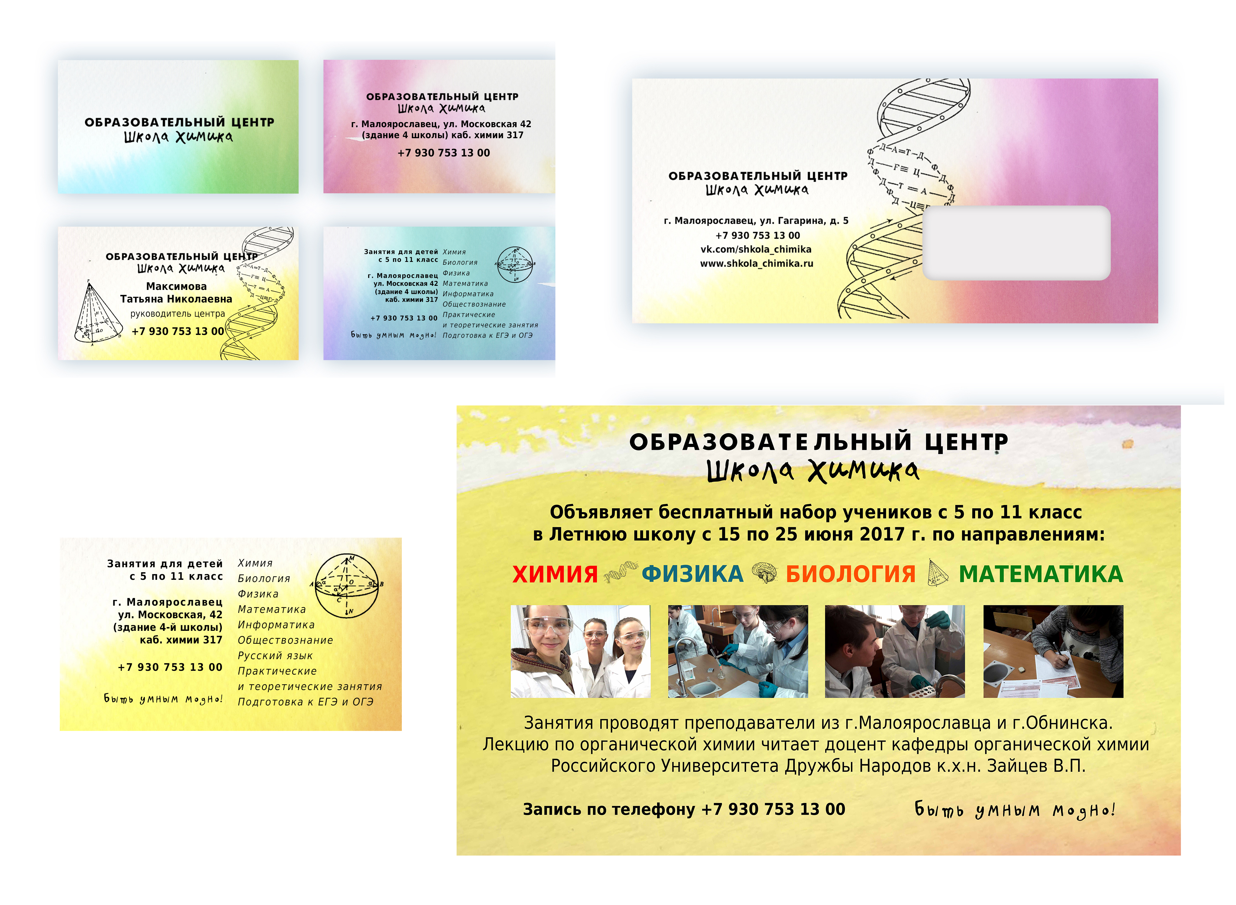 школа_химика_превью.jpg