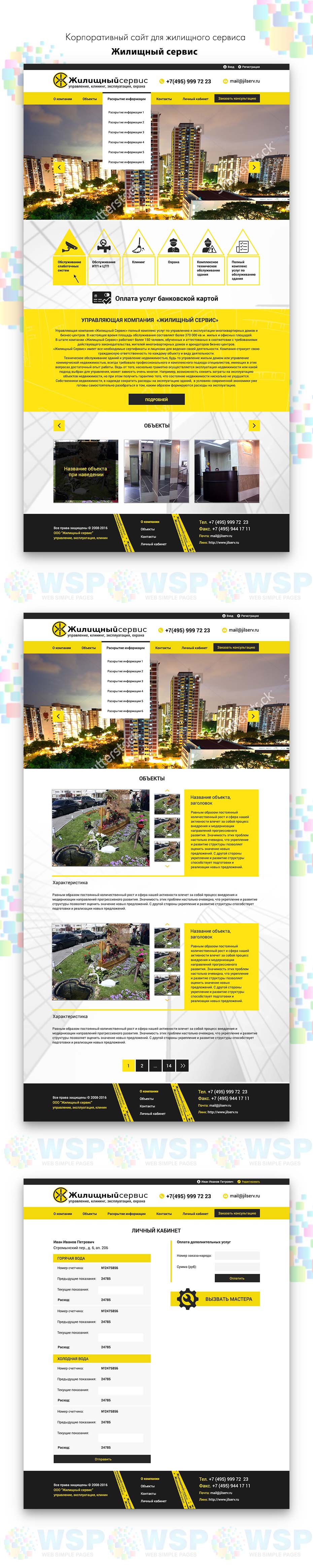 Жилищный сервис.jpg