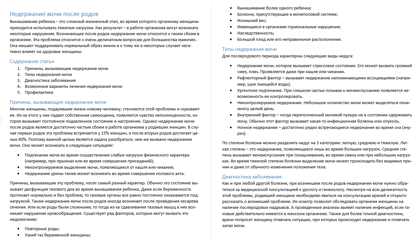 недержание.png