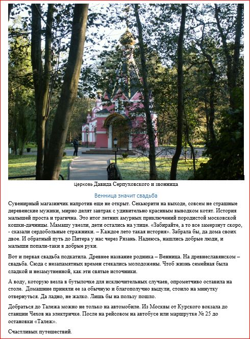 Талеж Финал.JPG