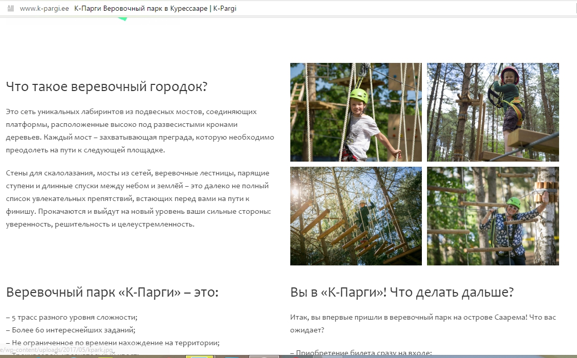 K-Парги Веровочный парк в Курессааре  2 .jpg