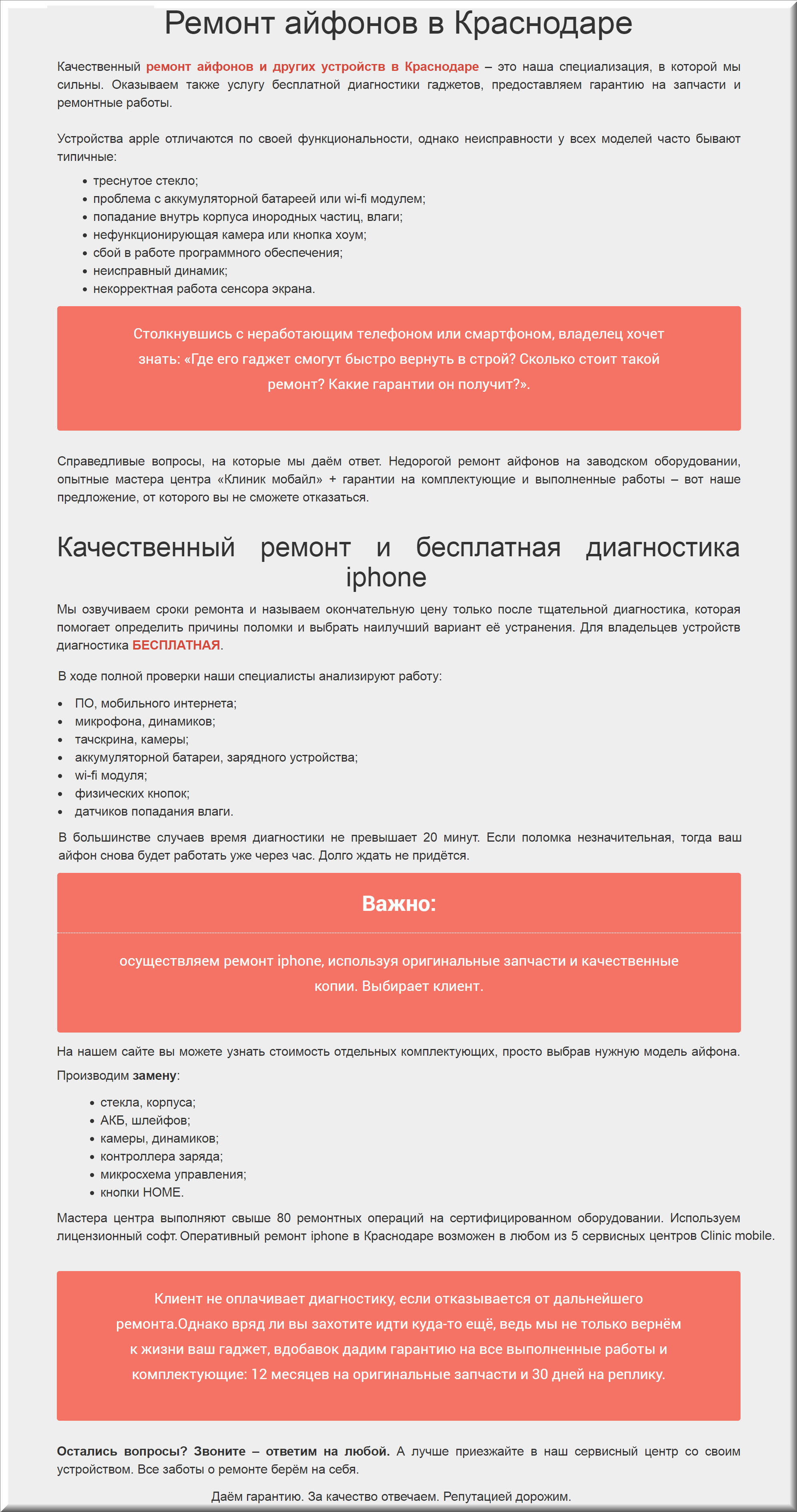 Ремонт айфонов в Краснодаре.jpg