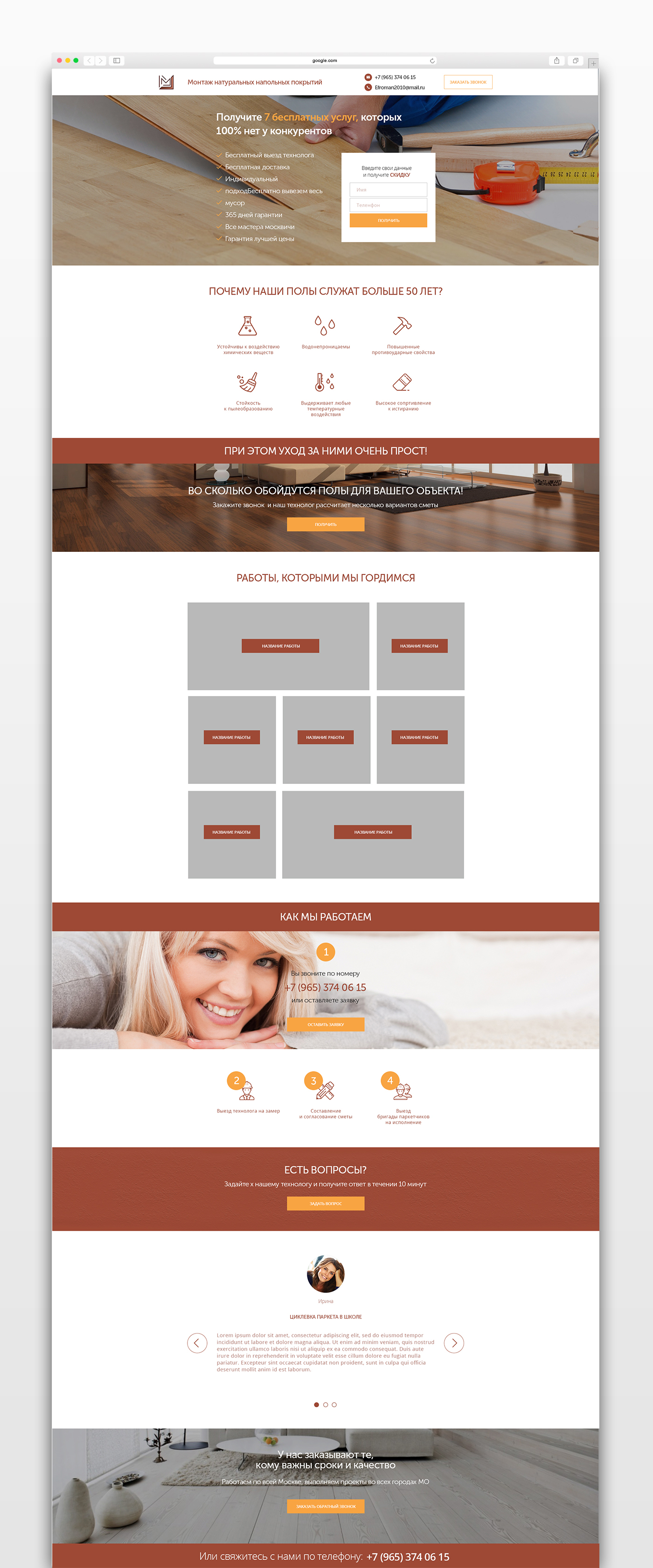 браузер МОНТАЖ НАПОЛЬНЫХ ПОКРЫТИЙ.jpg