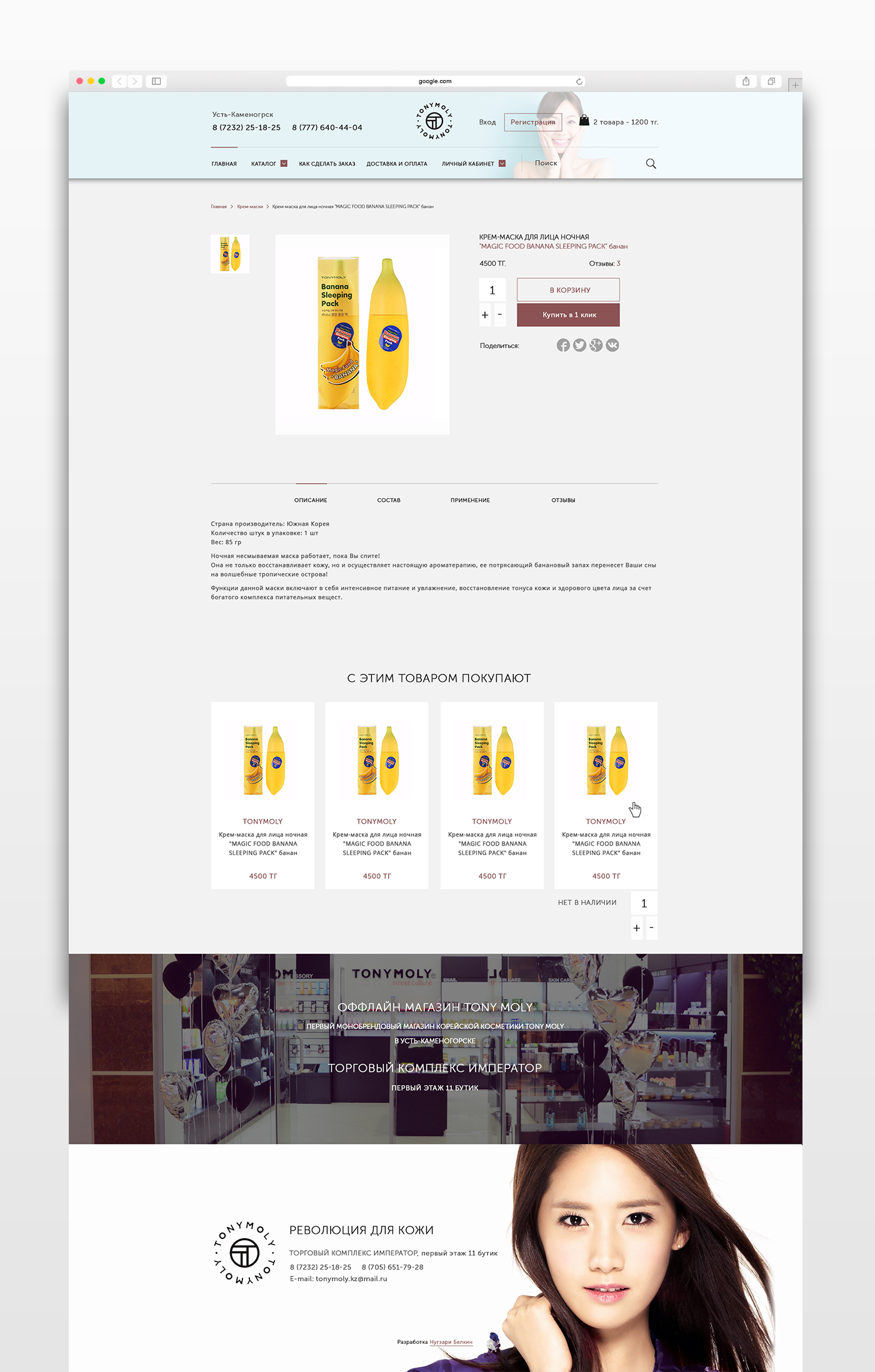 браузер ТОНИ МОЛИ КАРТОЧКА ТОВАРА.jpg