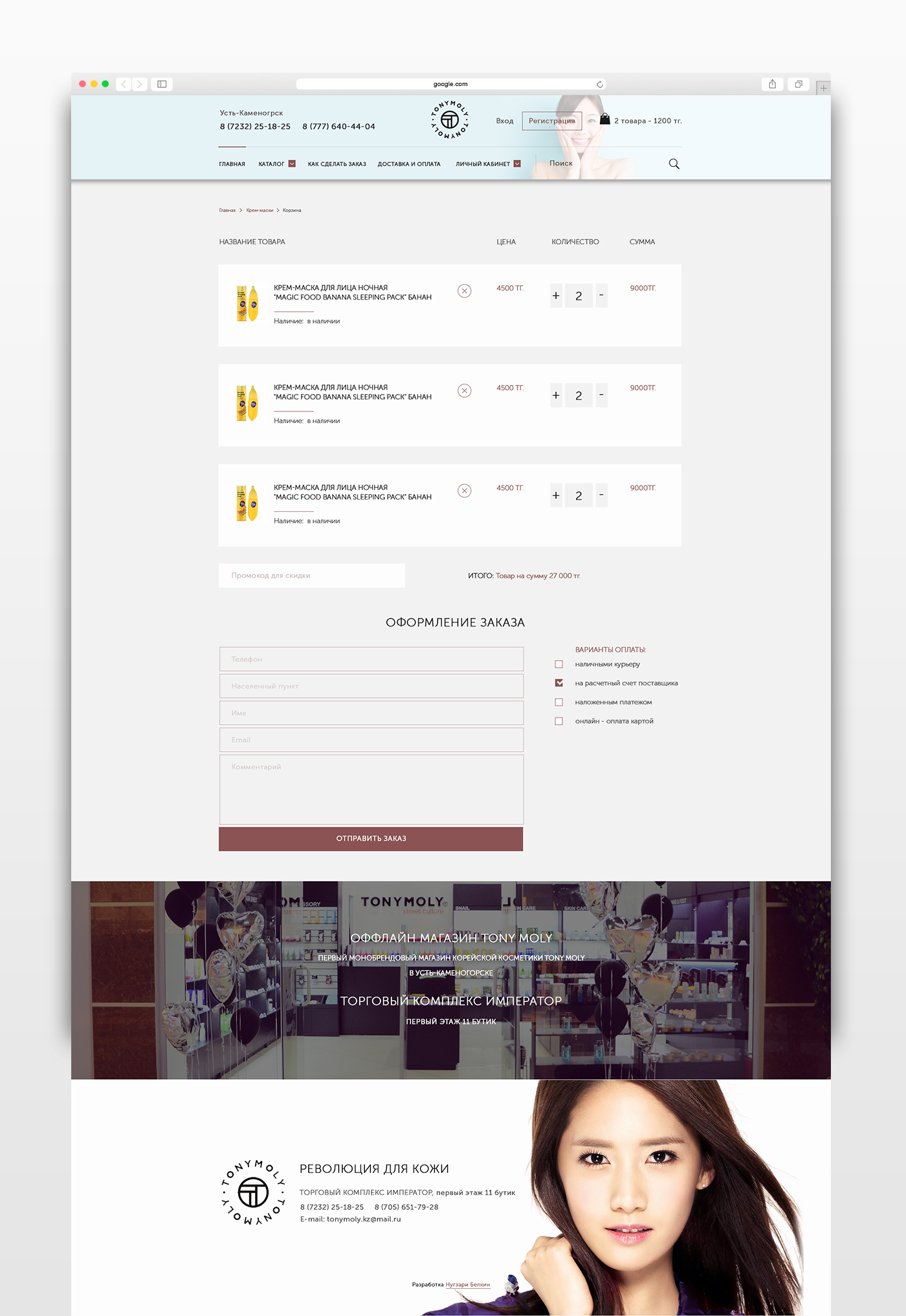 браузер ТОНИ МОЛИ КОРЗИНА.jpg