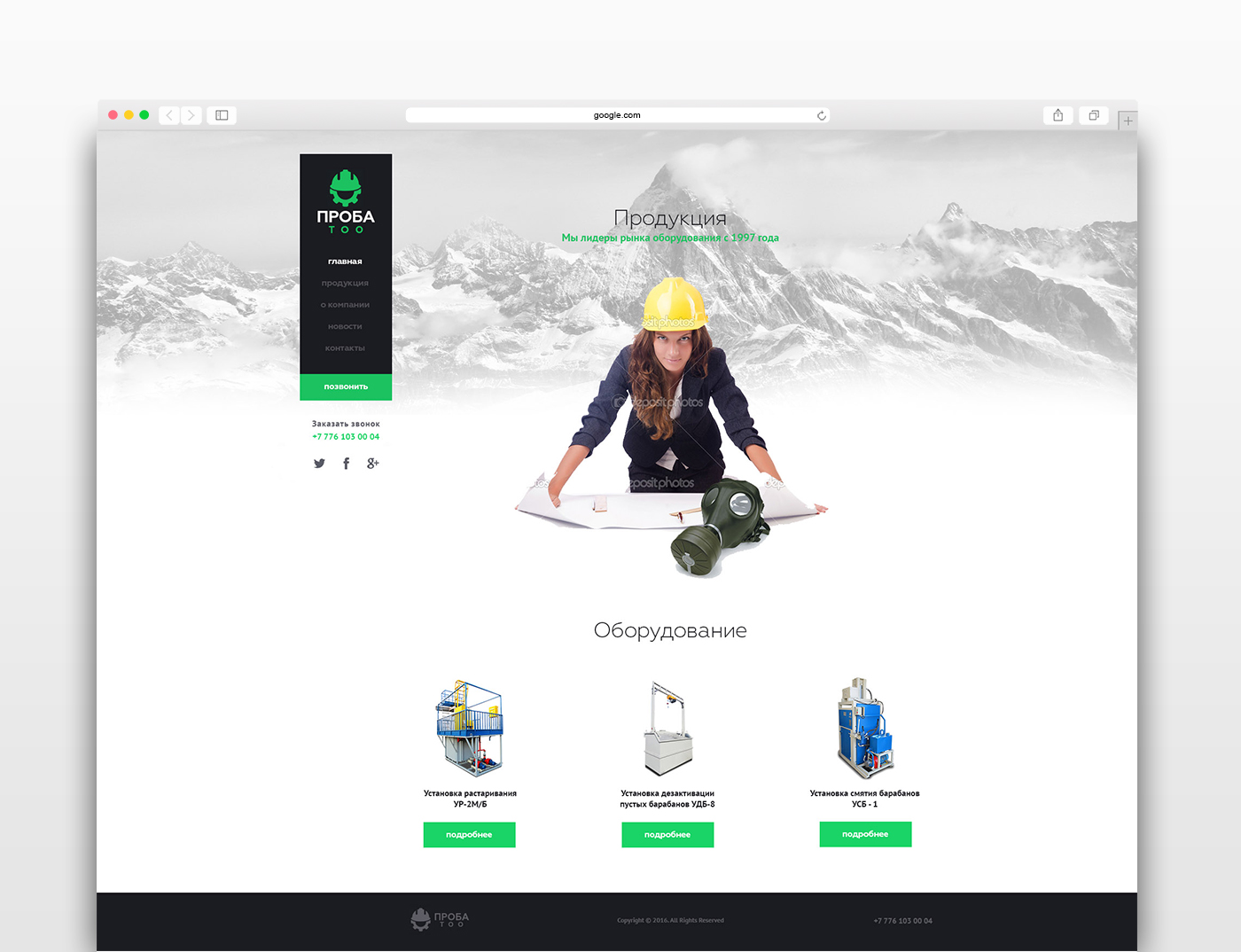 браузер РАСТАРКА ПРОДУКЦИЯ.jpg