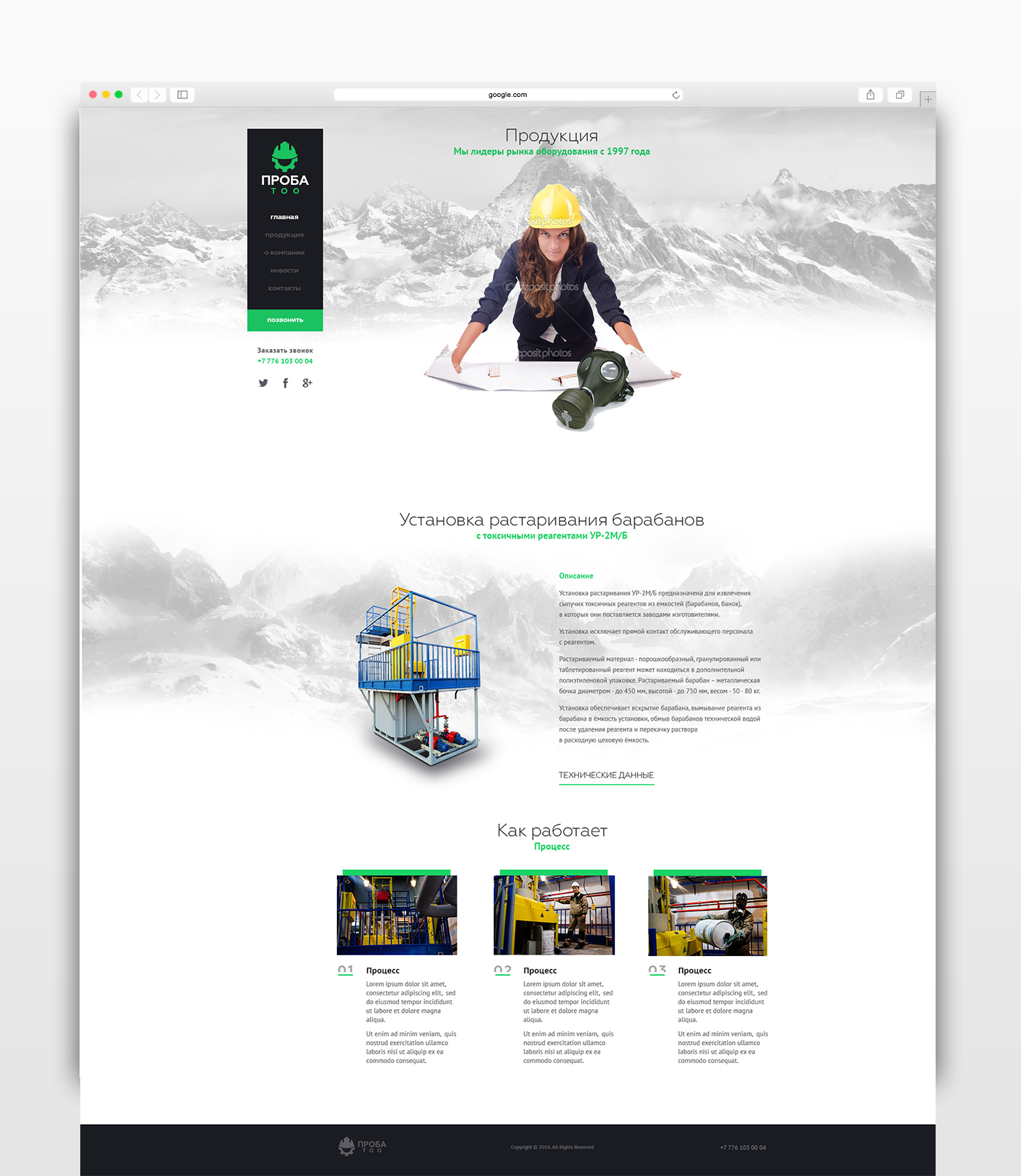 браузер РАСТАРКА ПРОДУКЦИЯ УСТАНОВКА.jpg