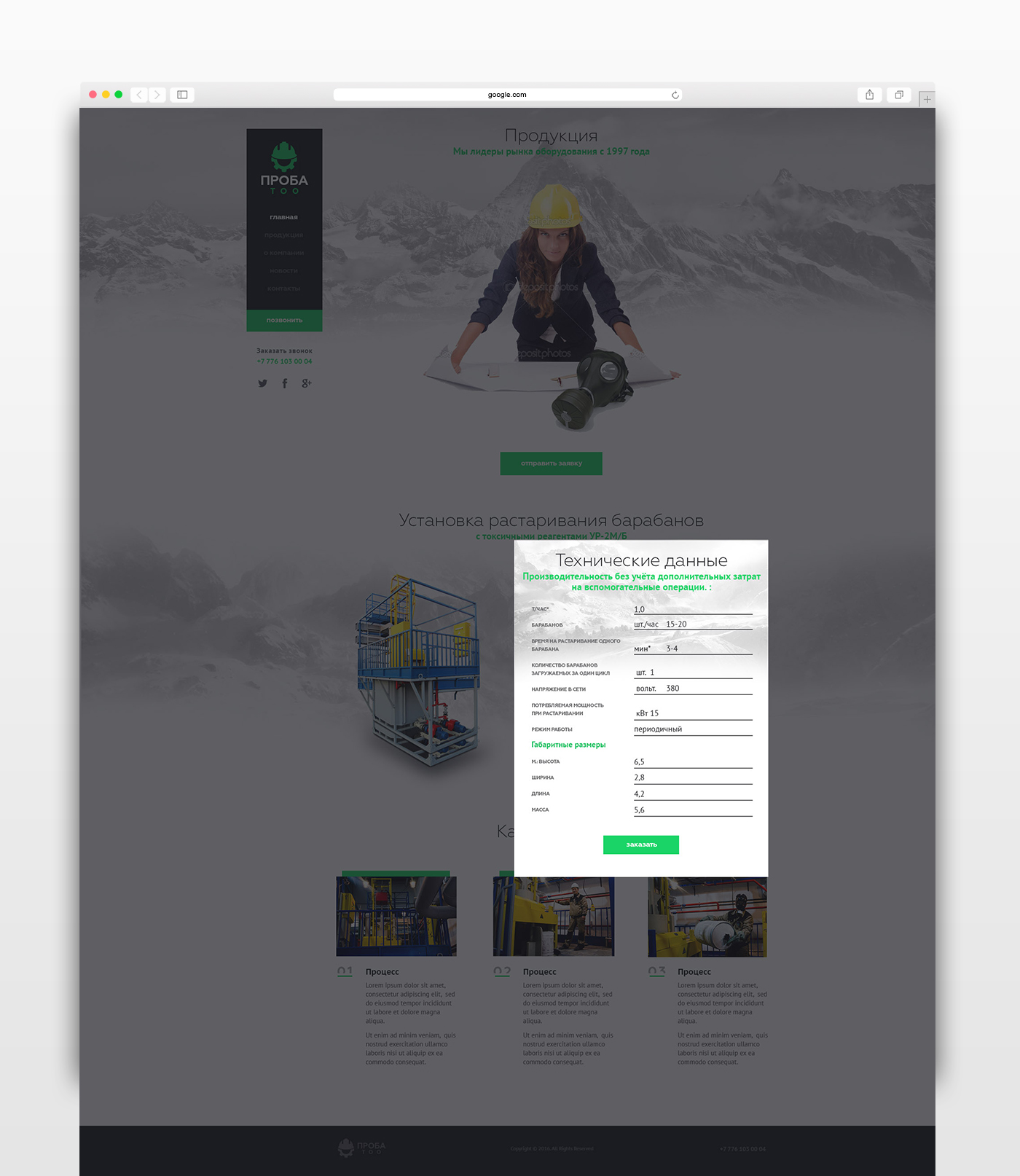 браузер РАСТАРКА ПРОДУКЦИЯ УСТАНОВКА ПРОСМОТР.jpg