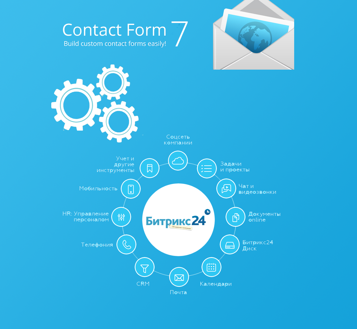 bitrix24_cf7_full.png