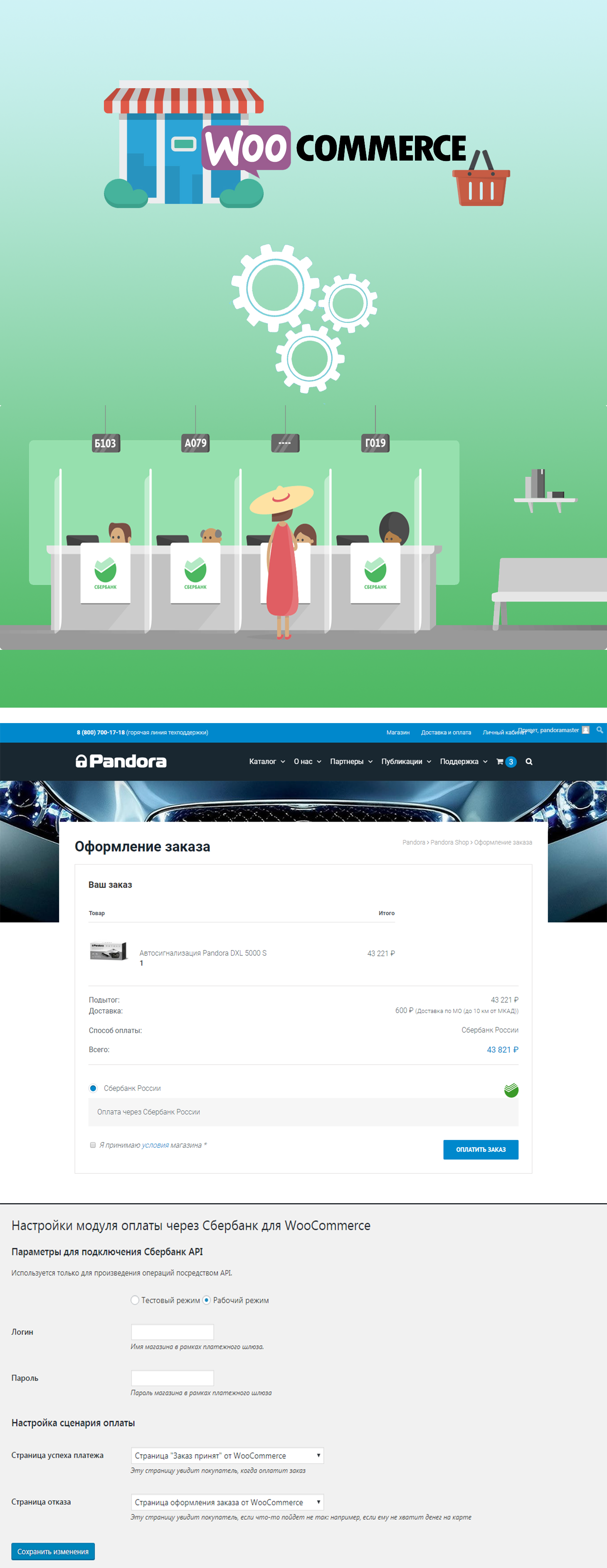 woocommerce_sberbank_full.png