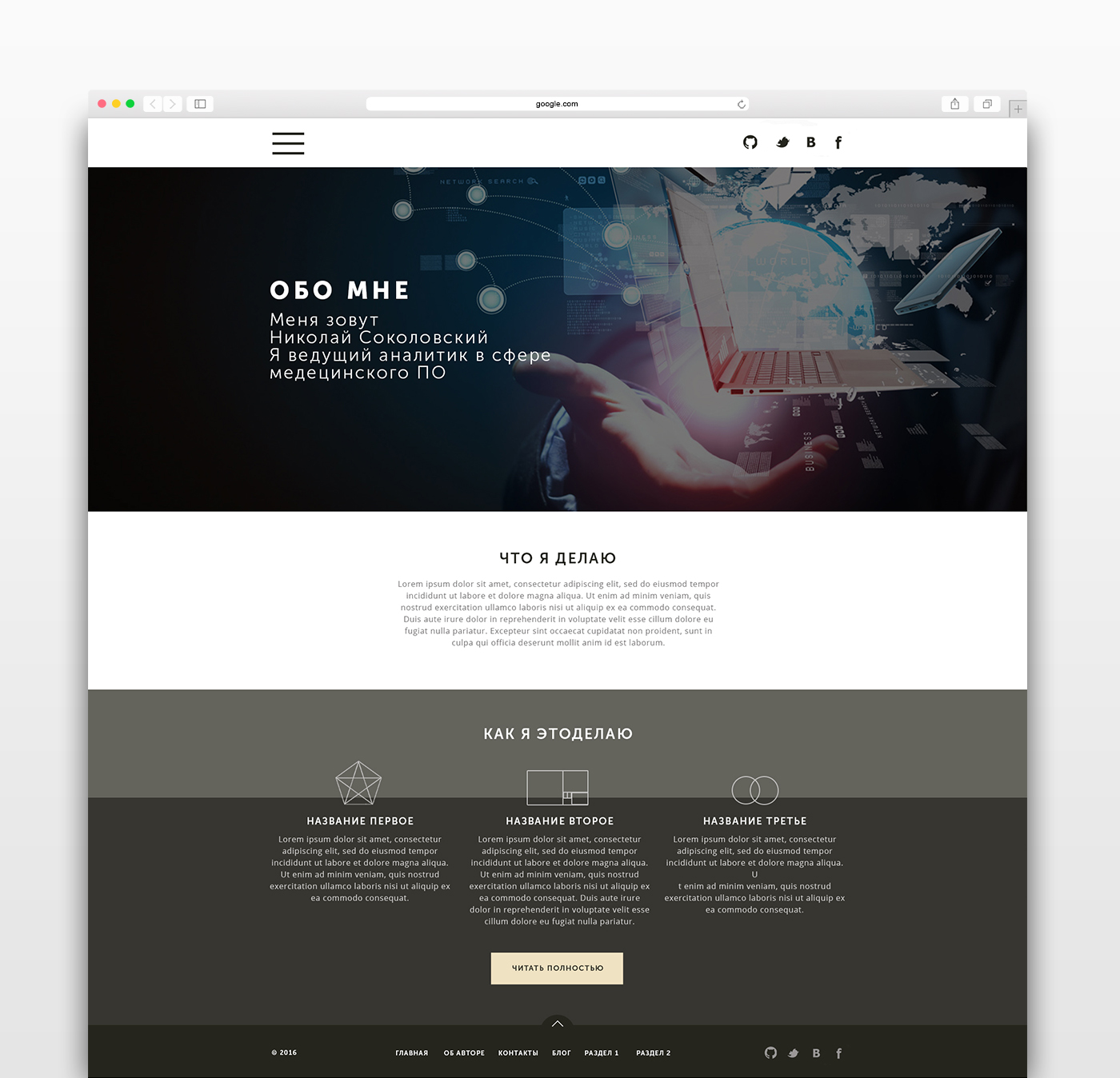 браузер БЛОГ ПРОЕКТИРОВЩИКА ОБО МНЕ.jpg