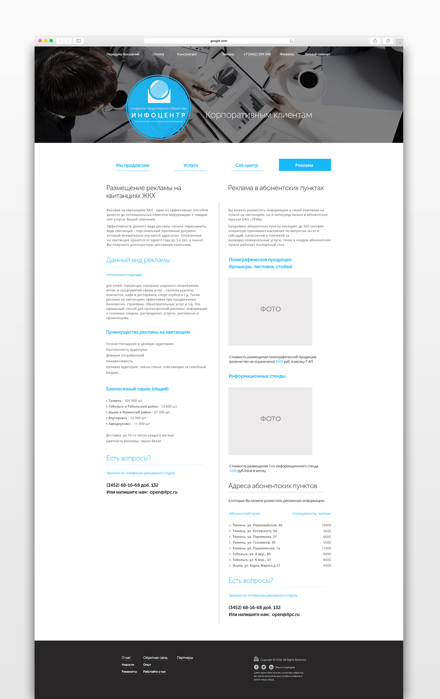 браузер ТРИЦ ЮР ЛИЦАМ РЕКЛАМА.jpg