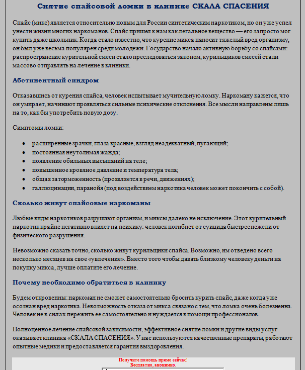 Снятие спайсовой ломки.png