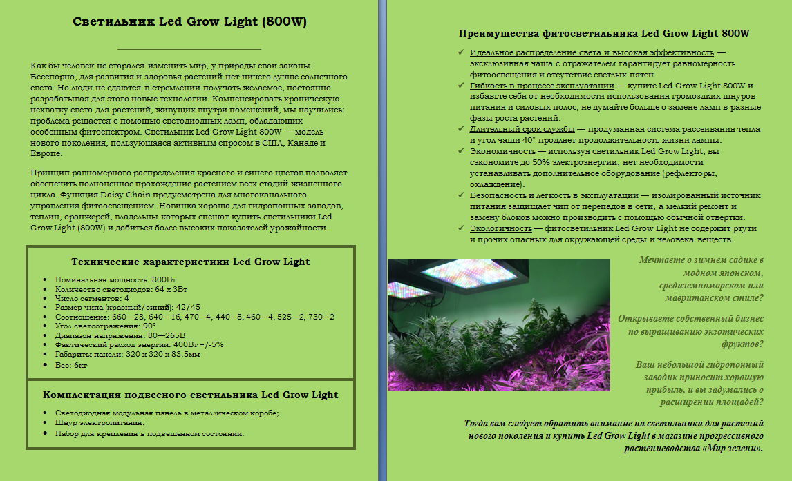 Светильник Led Grow.png