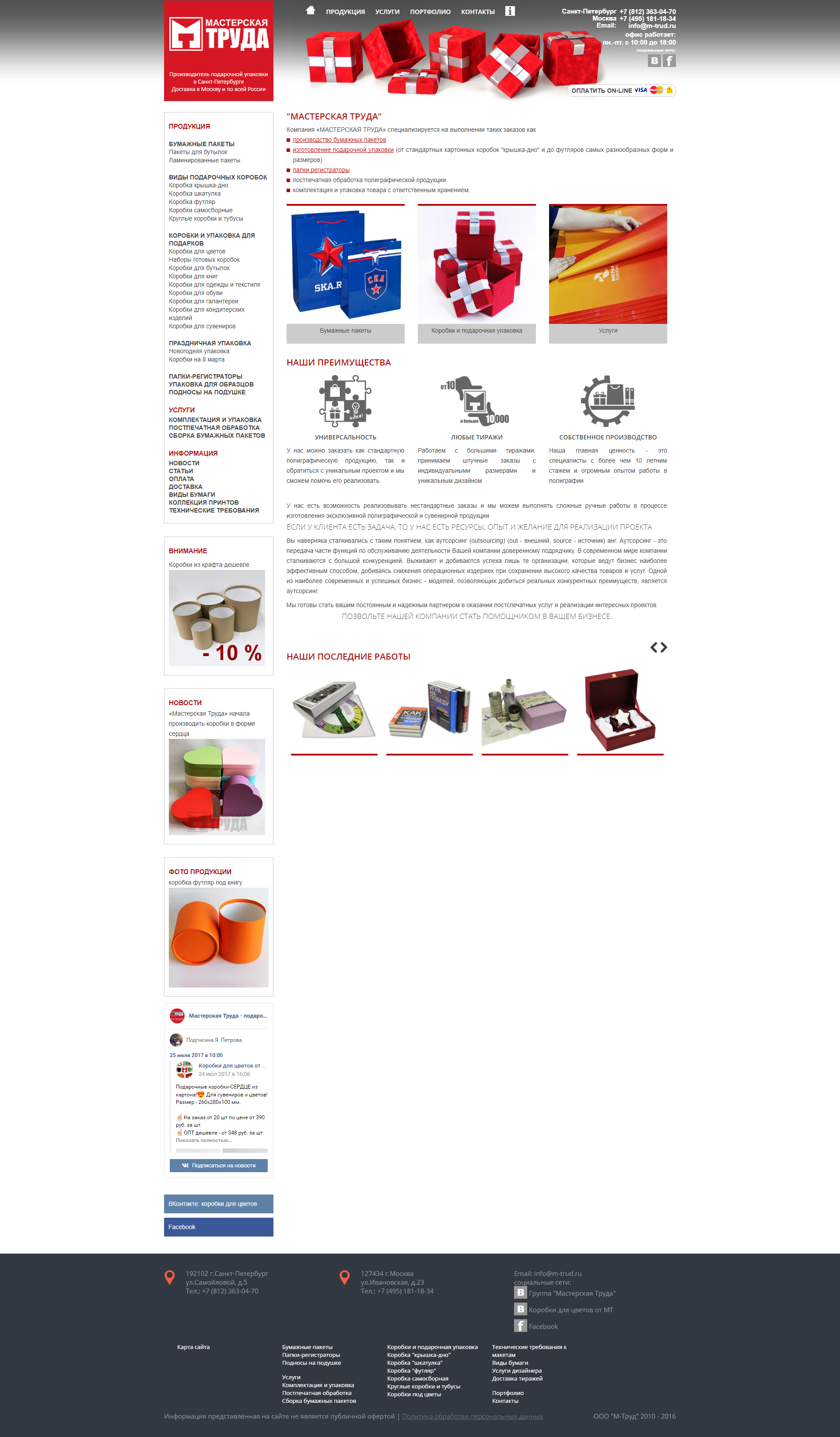 screenshot-www.m-trud.ru-2017-07-31-20-13-15.png