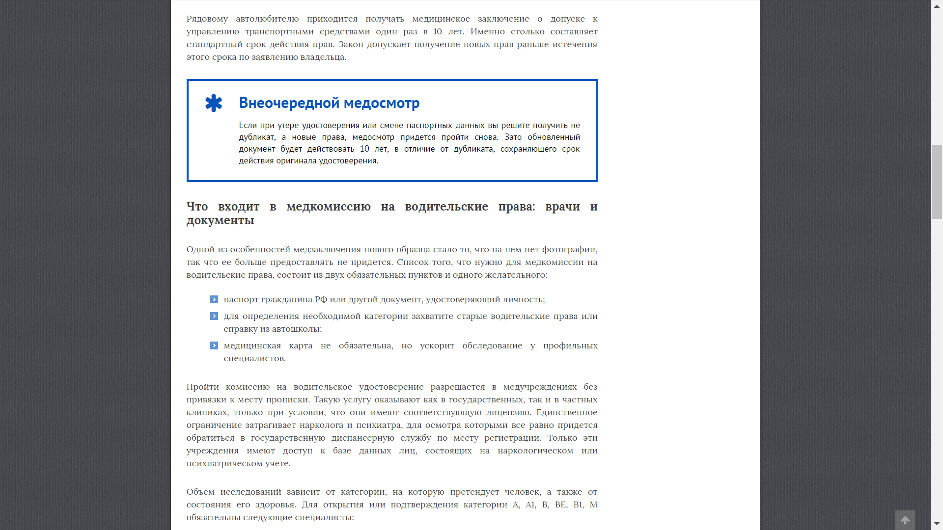 Как пройти медкомиссию для замены водительского удостоверения2.p