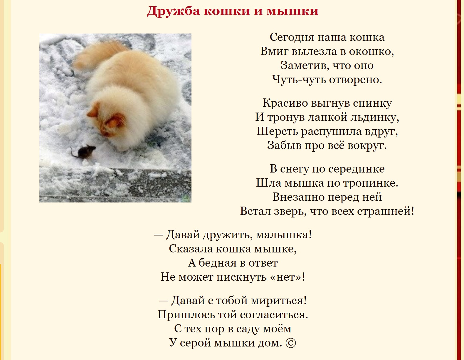 FireShot Capture 429 - Стихи детям о зиме I Стихи_ - http___stih