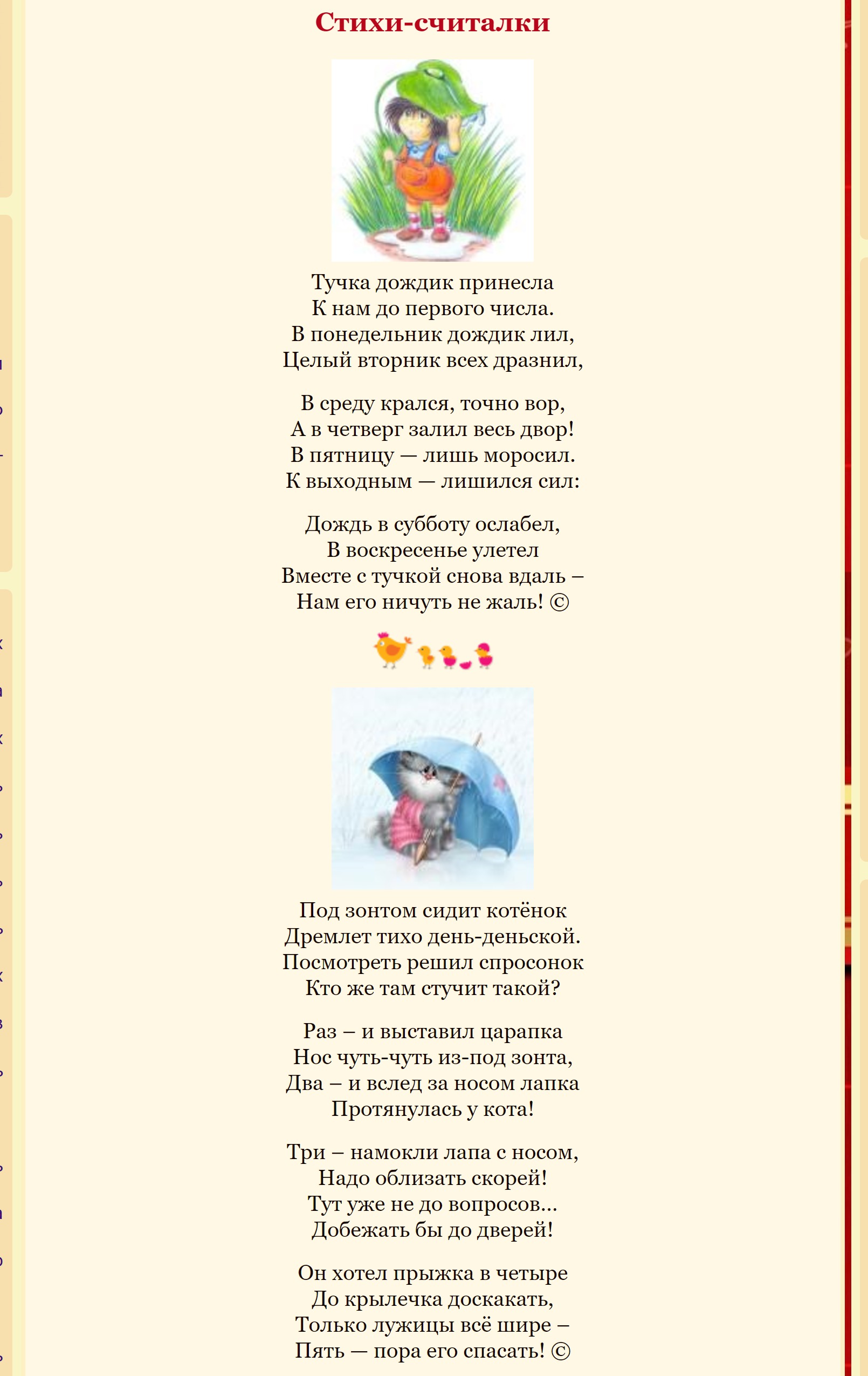 FireShot Capture 430 - Детские стихи про лет_ - http___stihi-dar