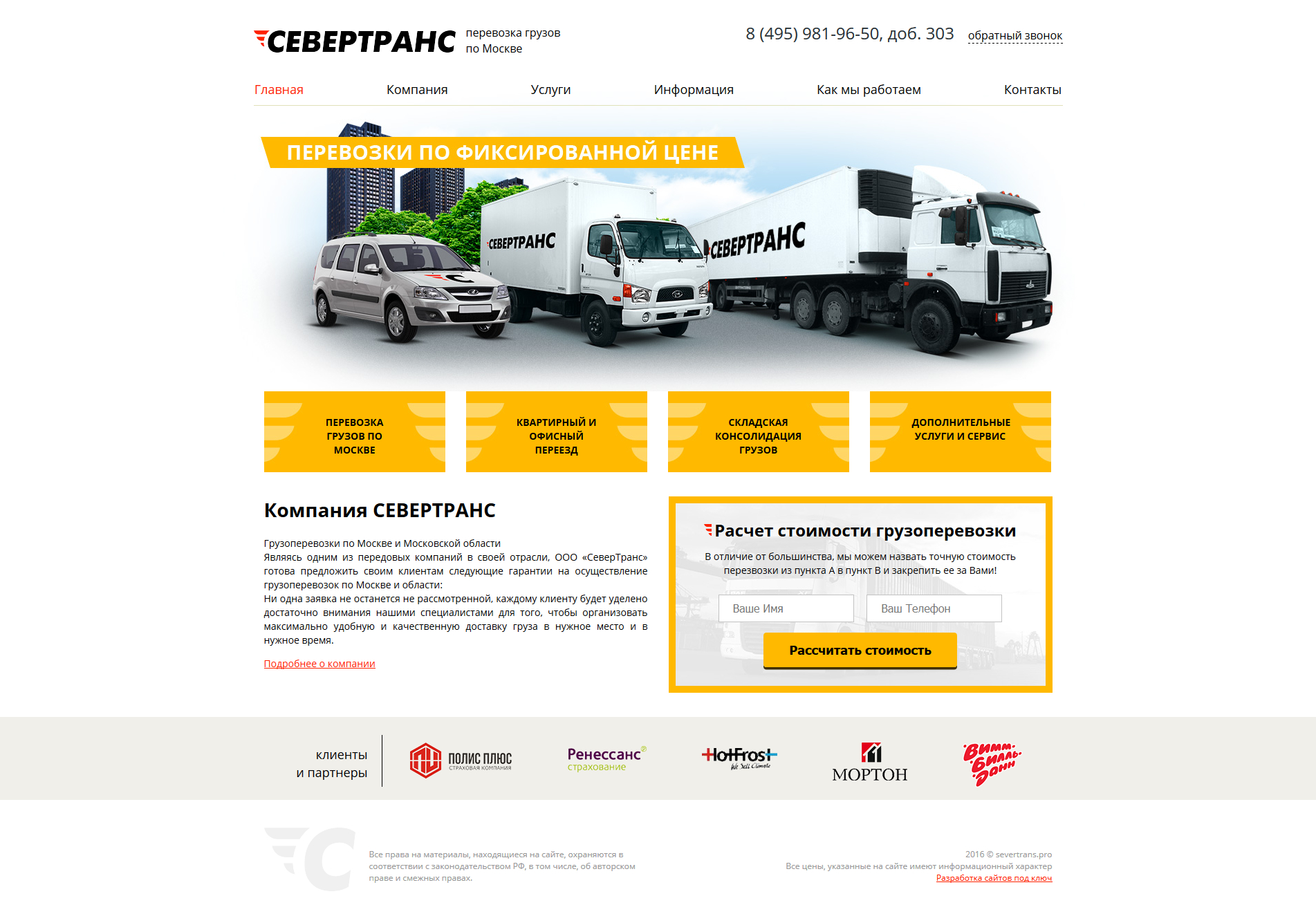 screenshot-severtrans.pro-2017-08-04-00-10-43.jpg