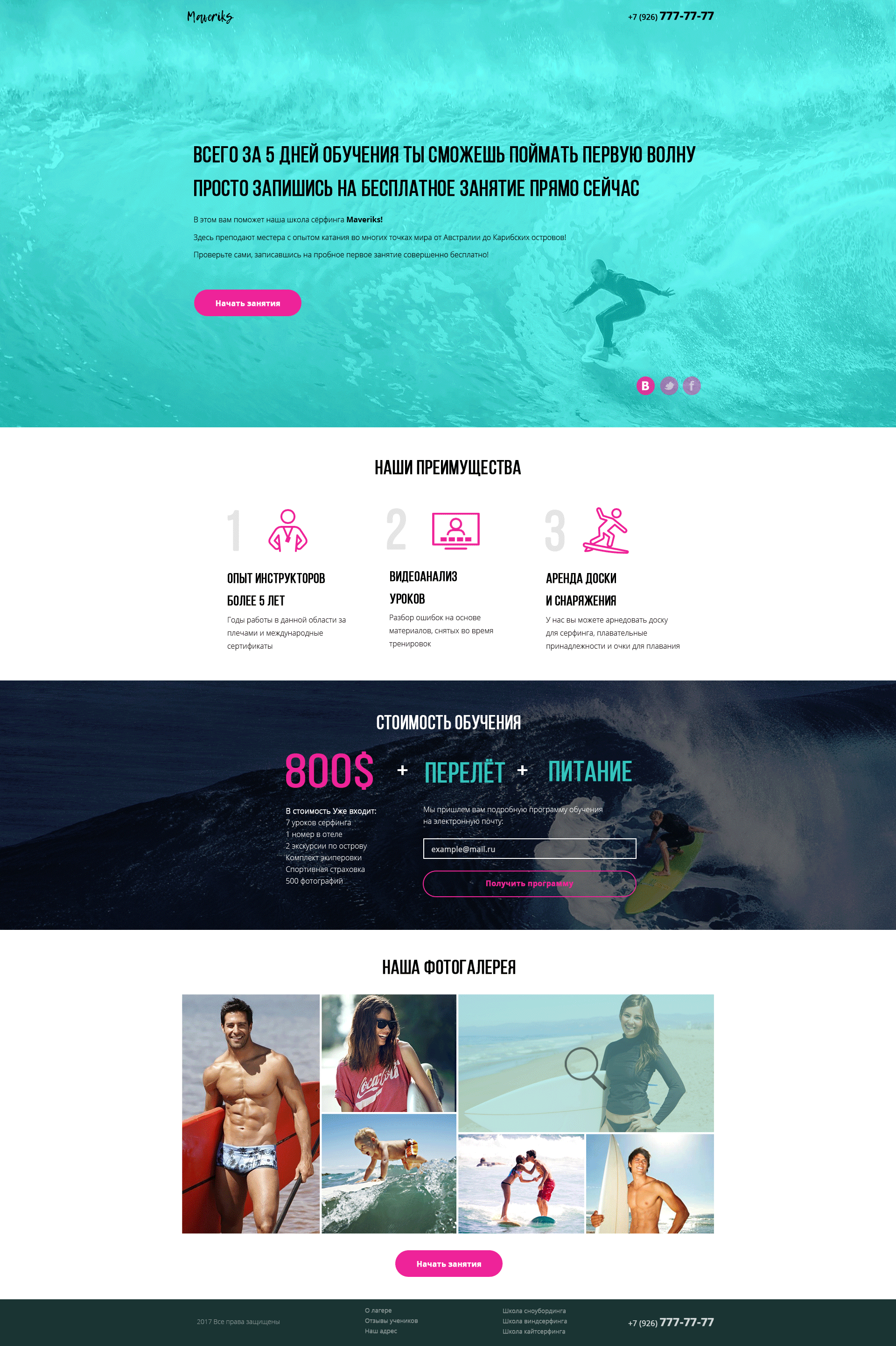 Серфинг- ленд.png