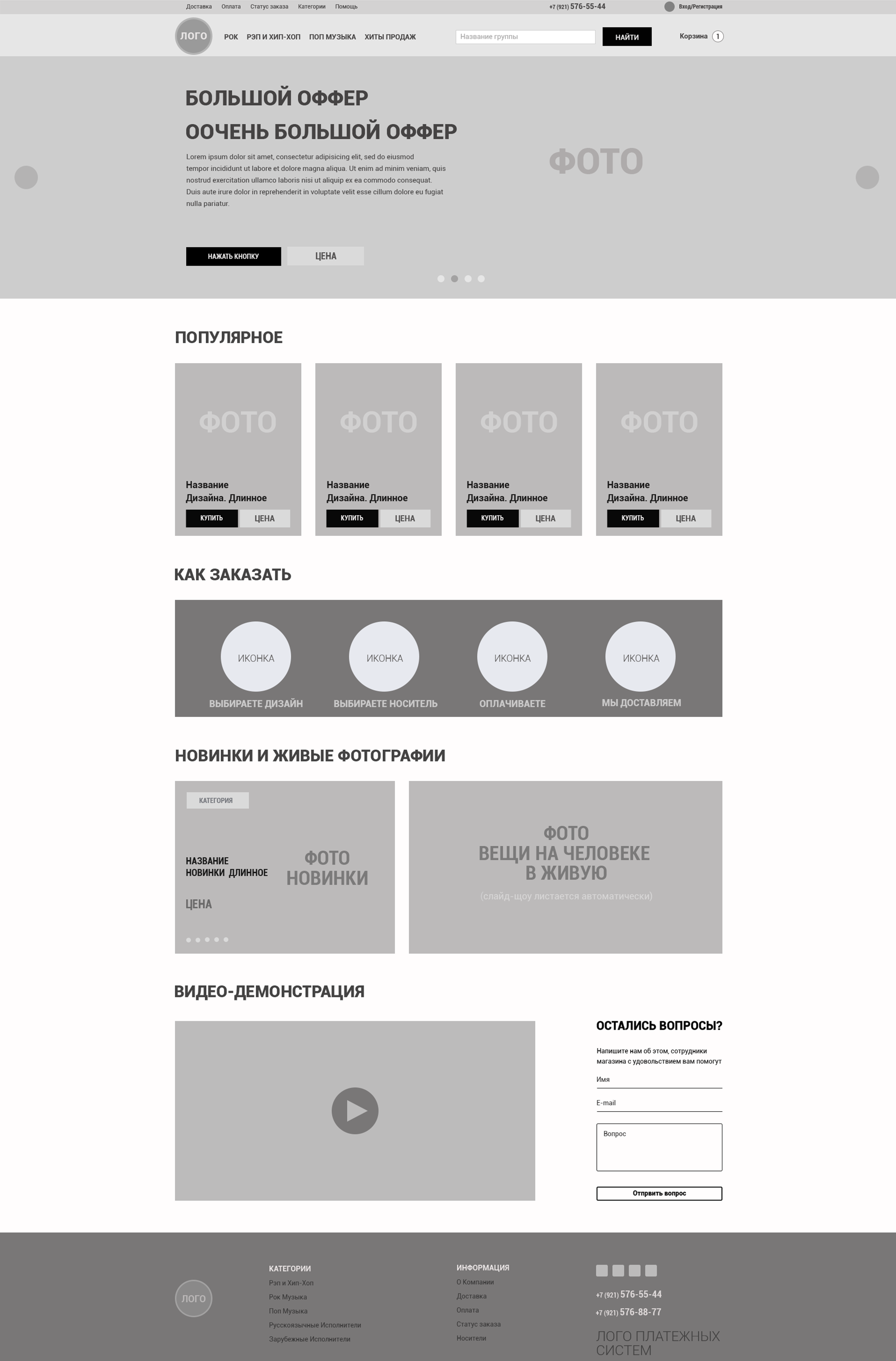 Магаз.главная -прототип.png