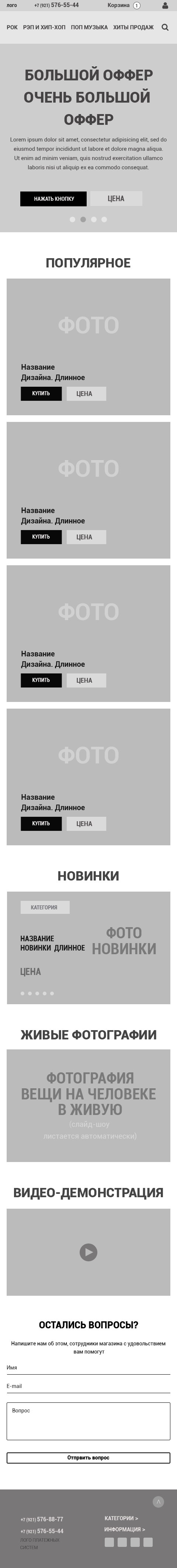 Магаз.Моб-прототип.png