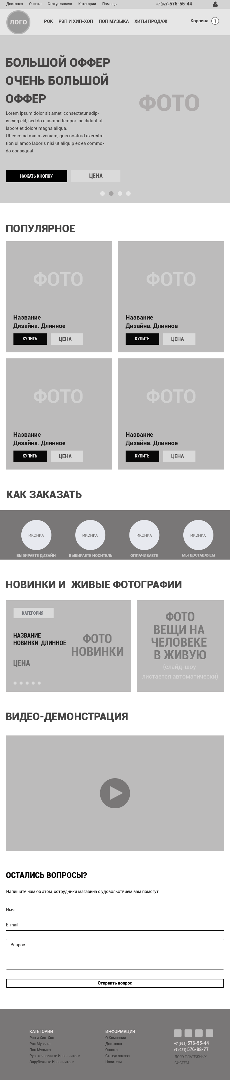 магаз.Планш---прототип.png