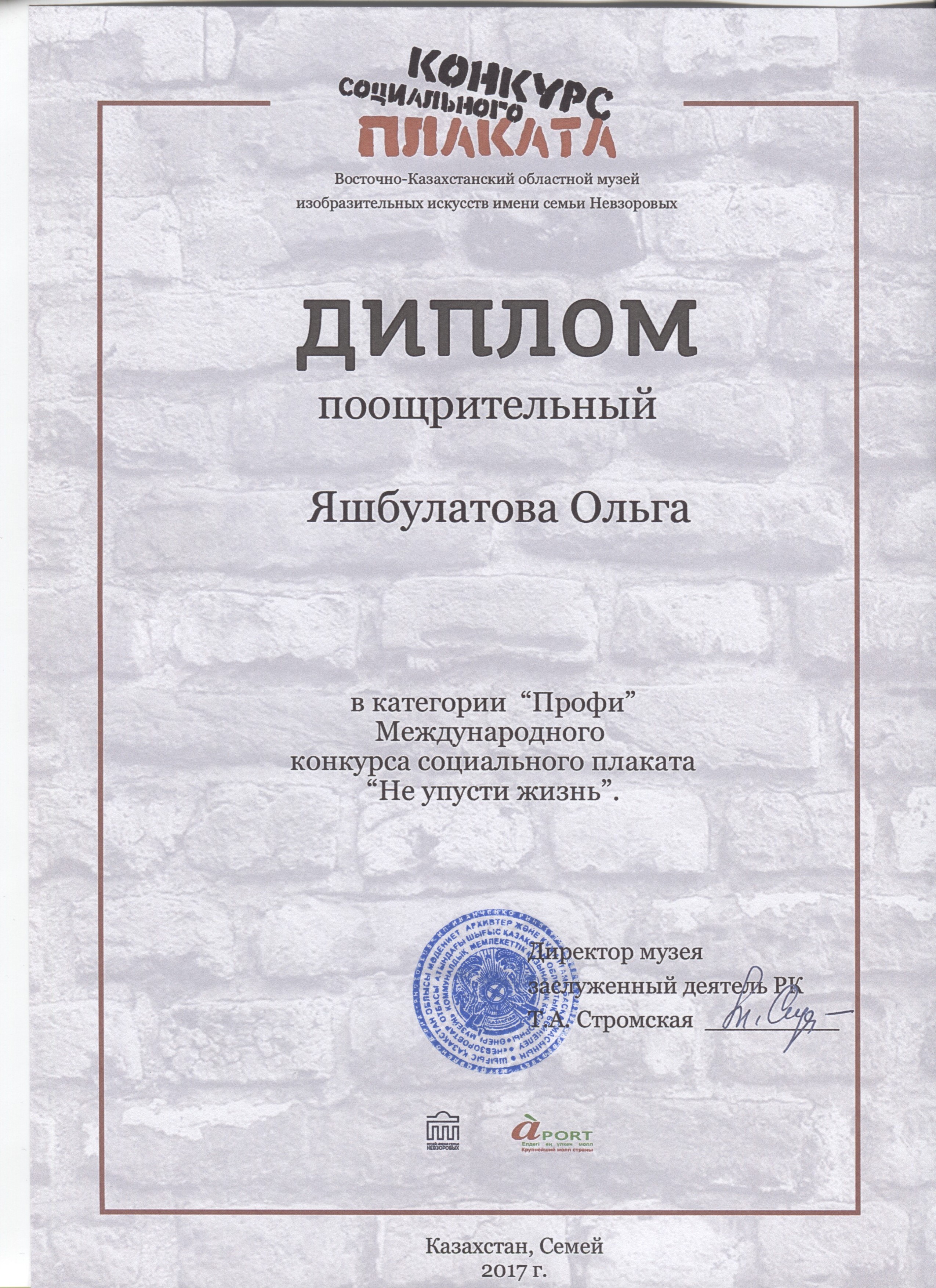 Диплом_2017_Яшбулатова.jpg