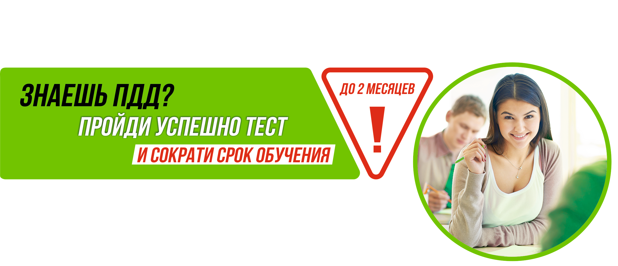 баннер-для-акции-Знаешь-ПДД.png
