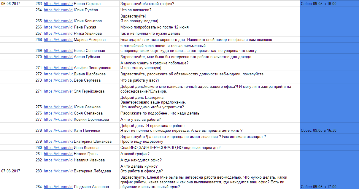 Поиск персонала вебкам.png