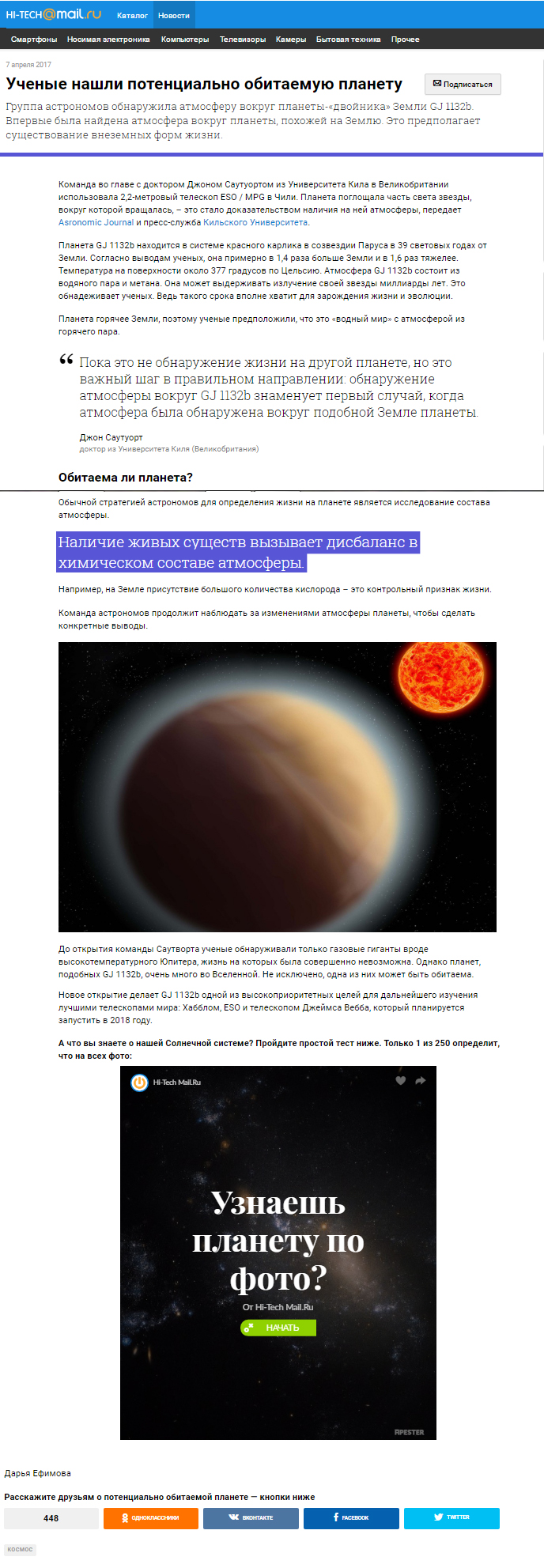 потенциально обитаемая планета.jpg