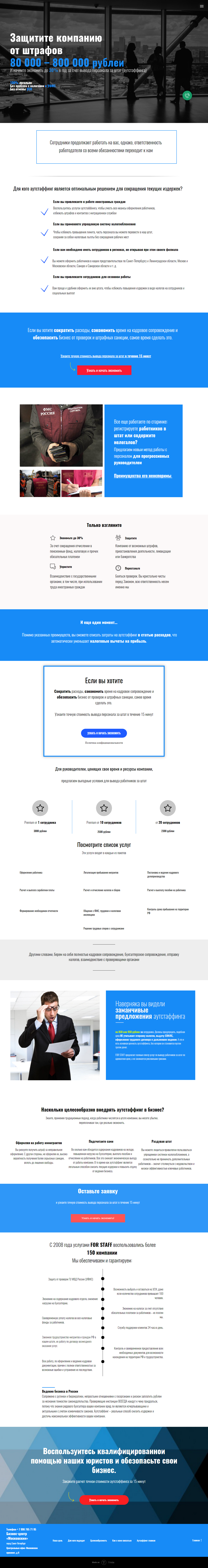Аутсаффинг главная - http___project282794.tilda.ws_.png