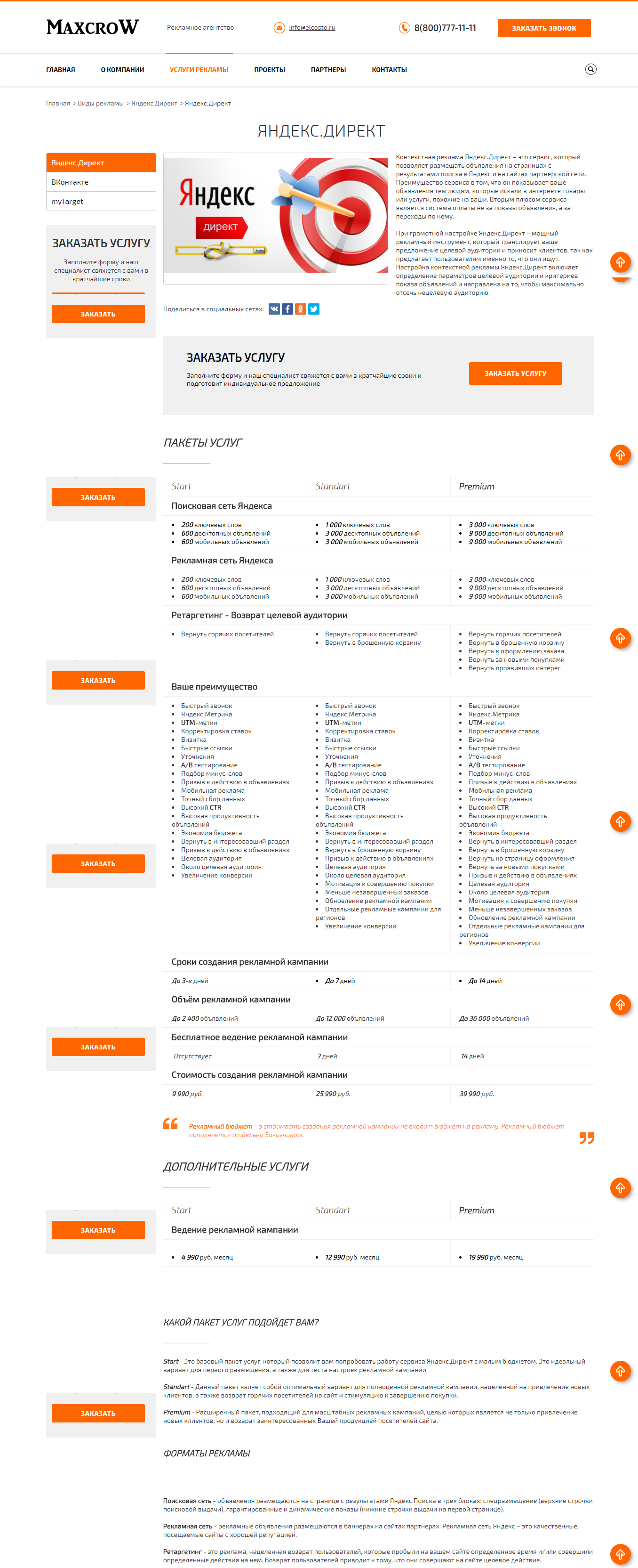 screencapture-maxcrow-ru-services-kontekstnaja-reklama-yandex-di